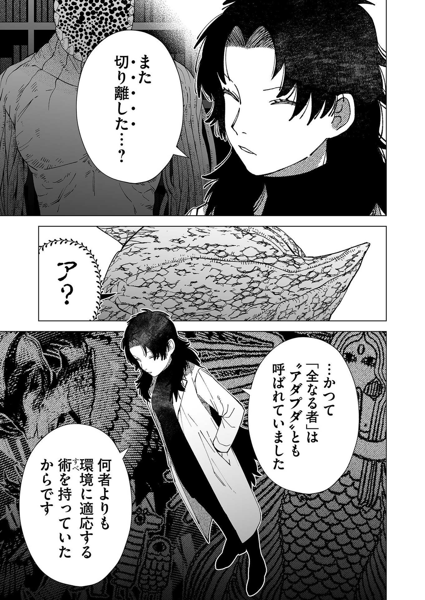 Hakanaki Rakuen - Chapter 89 - Page 7