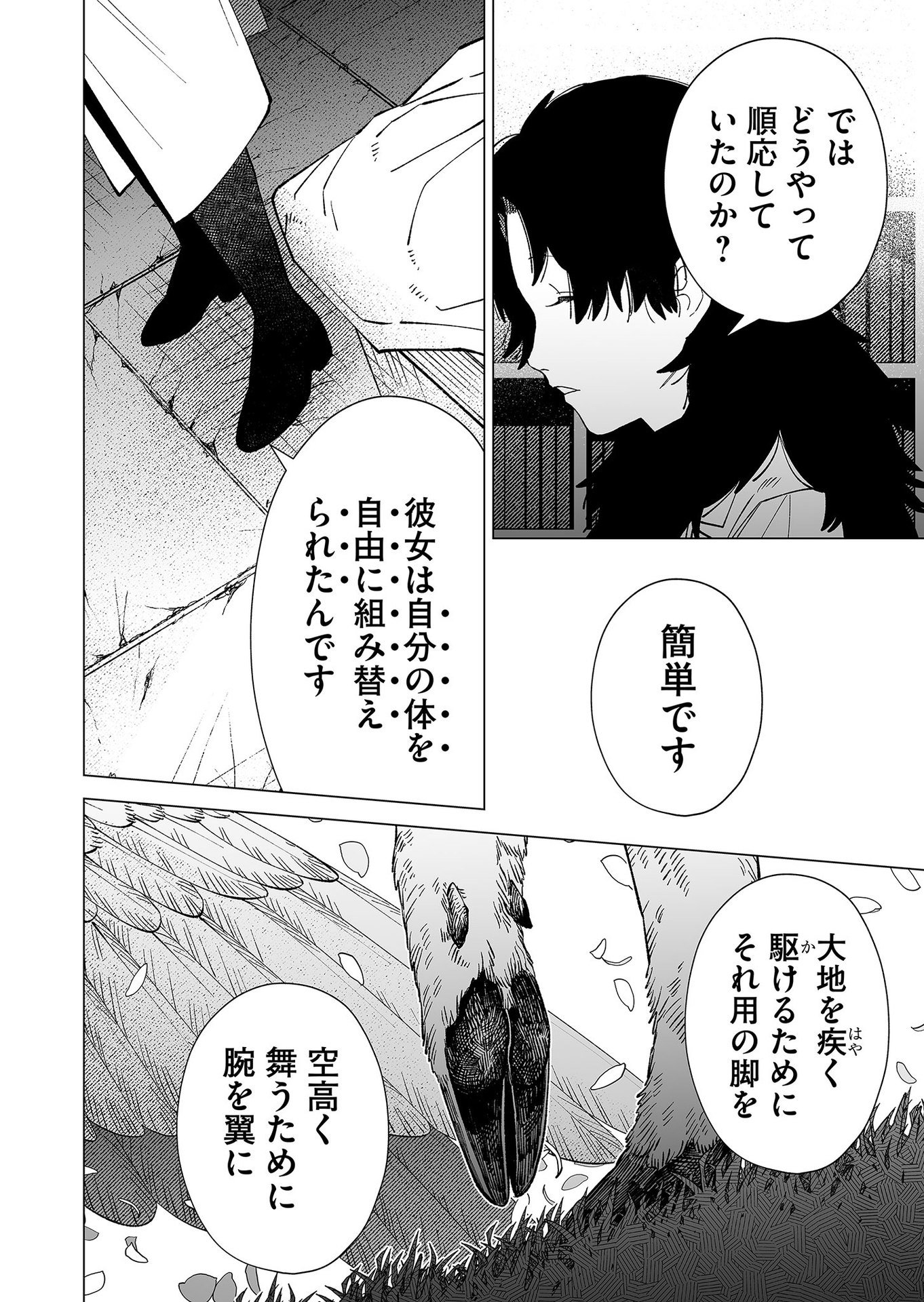 Hakanaki Rakuen - Chapter 89 - Page 8
