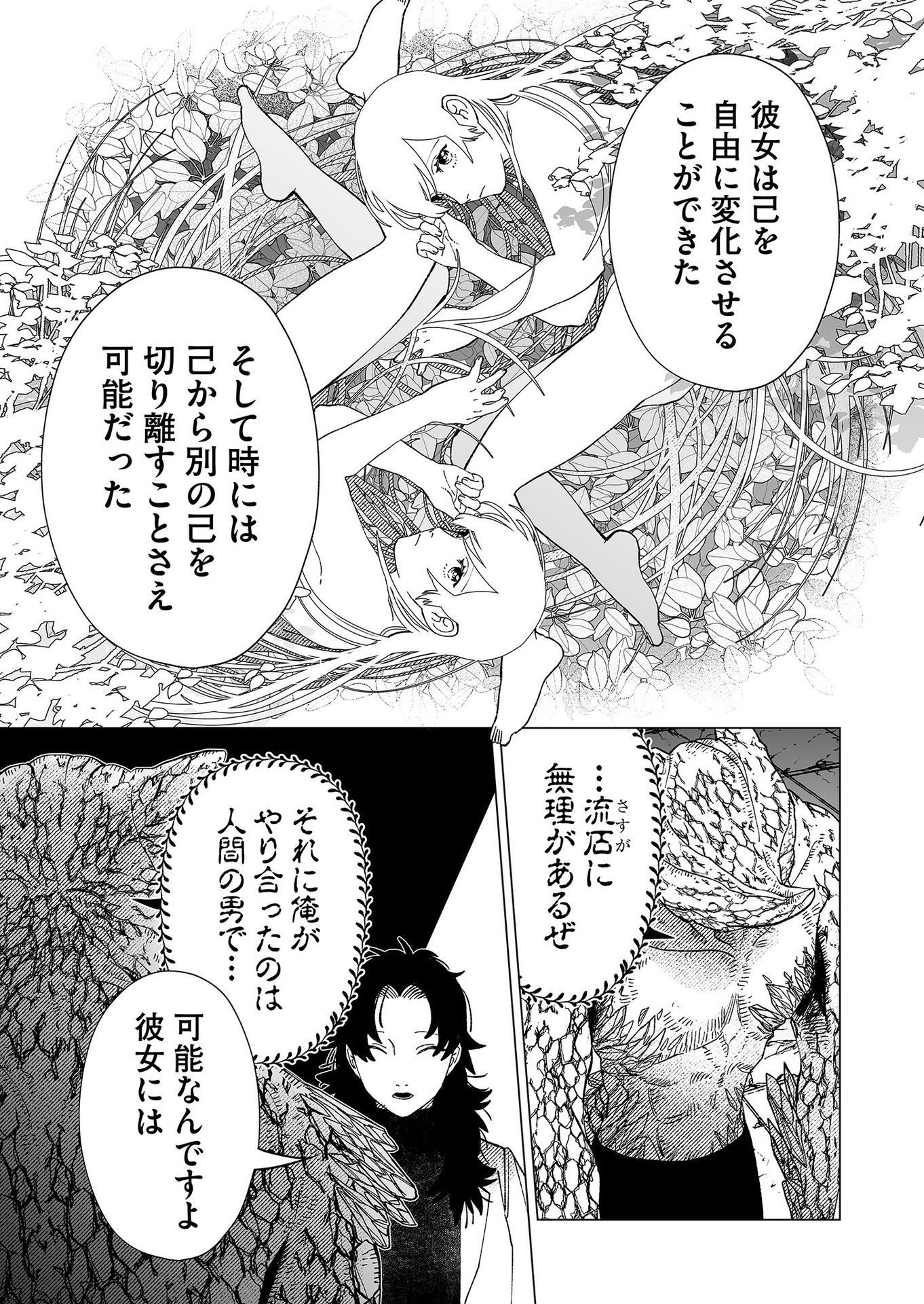 Hakanaki Rakuen - Chapter 89 - Page 9