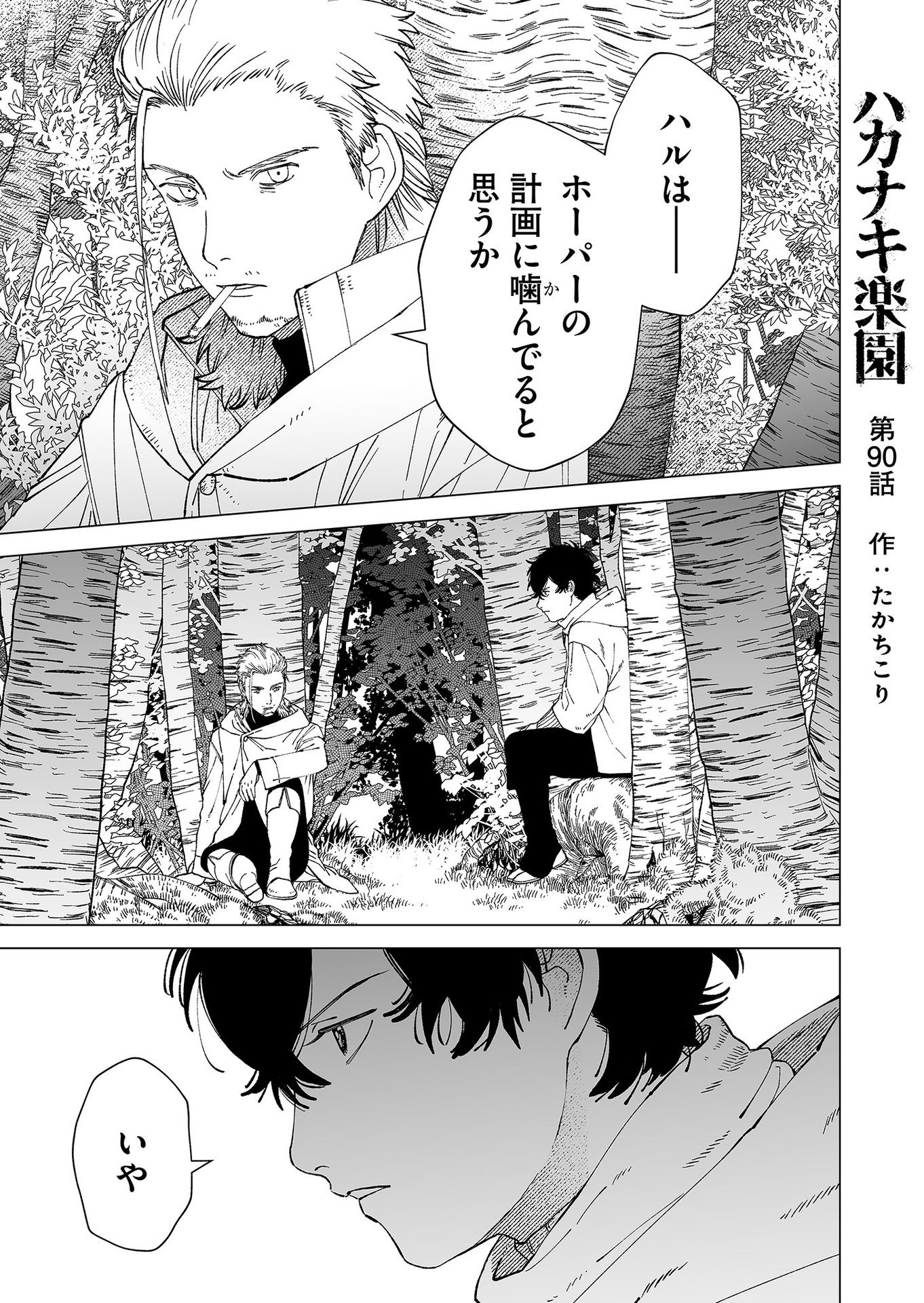 Hakanaki Rakuen - Chapter 90 - Page 1