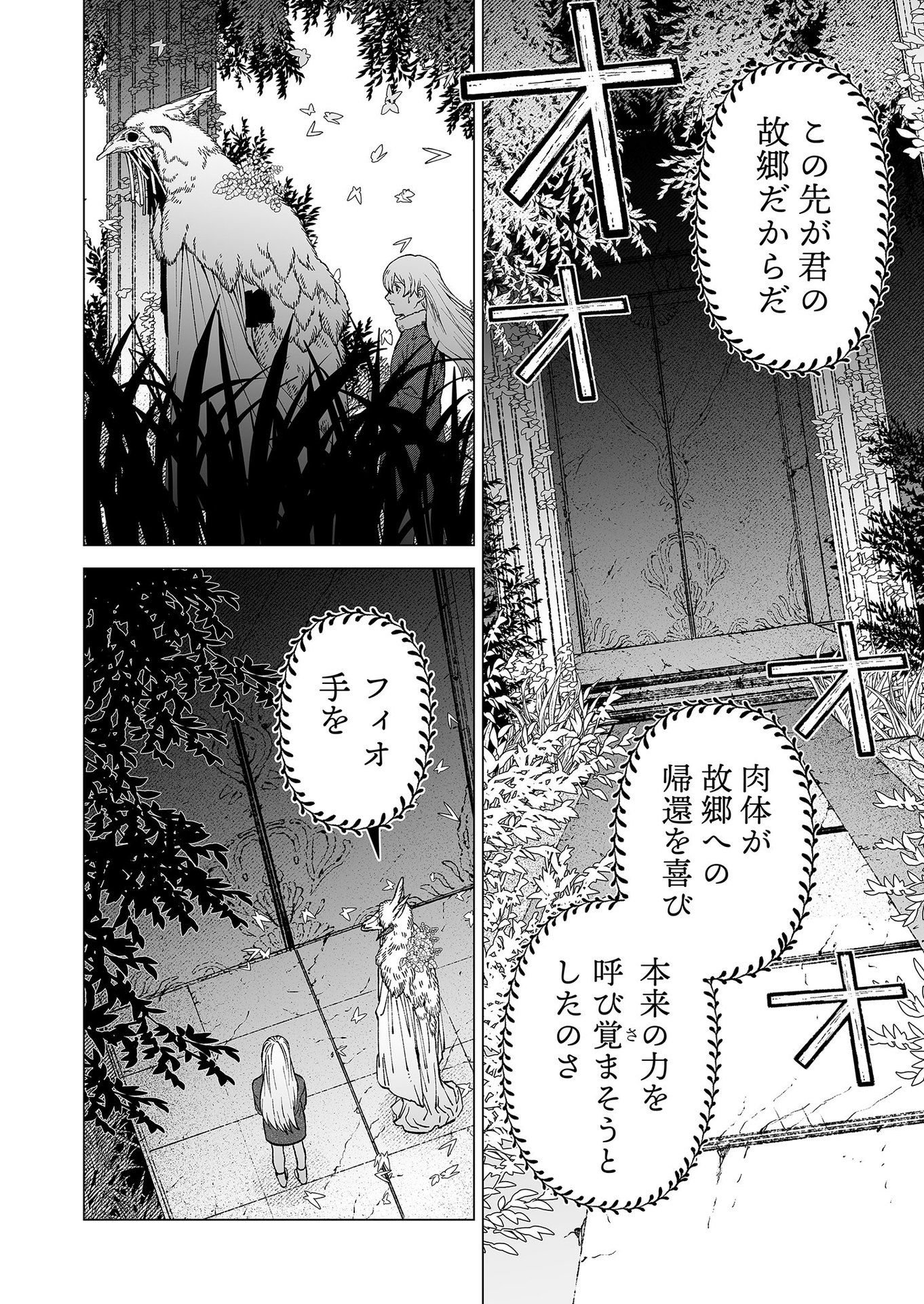 Hakanaki Rakuen - Chapter 90 - Page 10