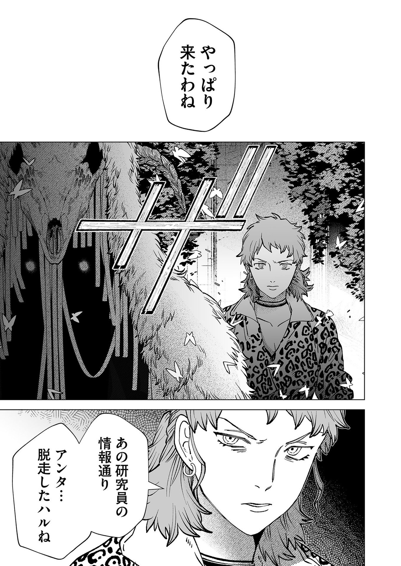 Hakanaki Rakuen - Chapter 90 - Page 13
