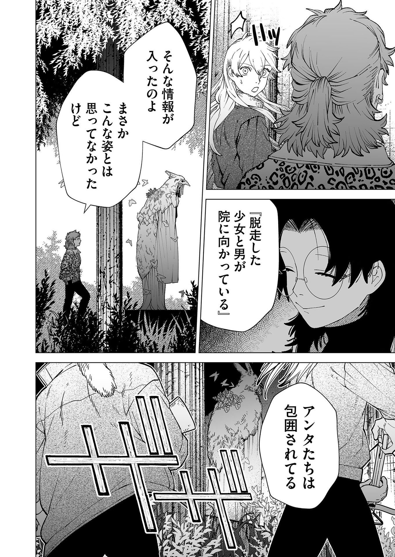 Hakanaki Rakuen - Chapter 90 - Page 14