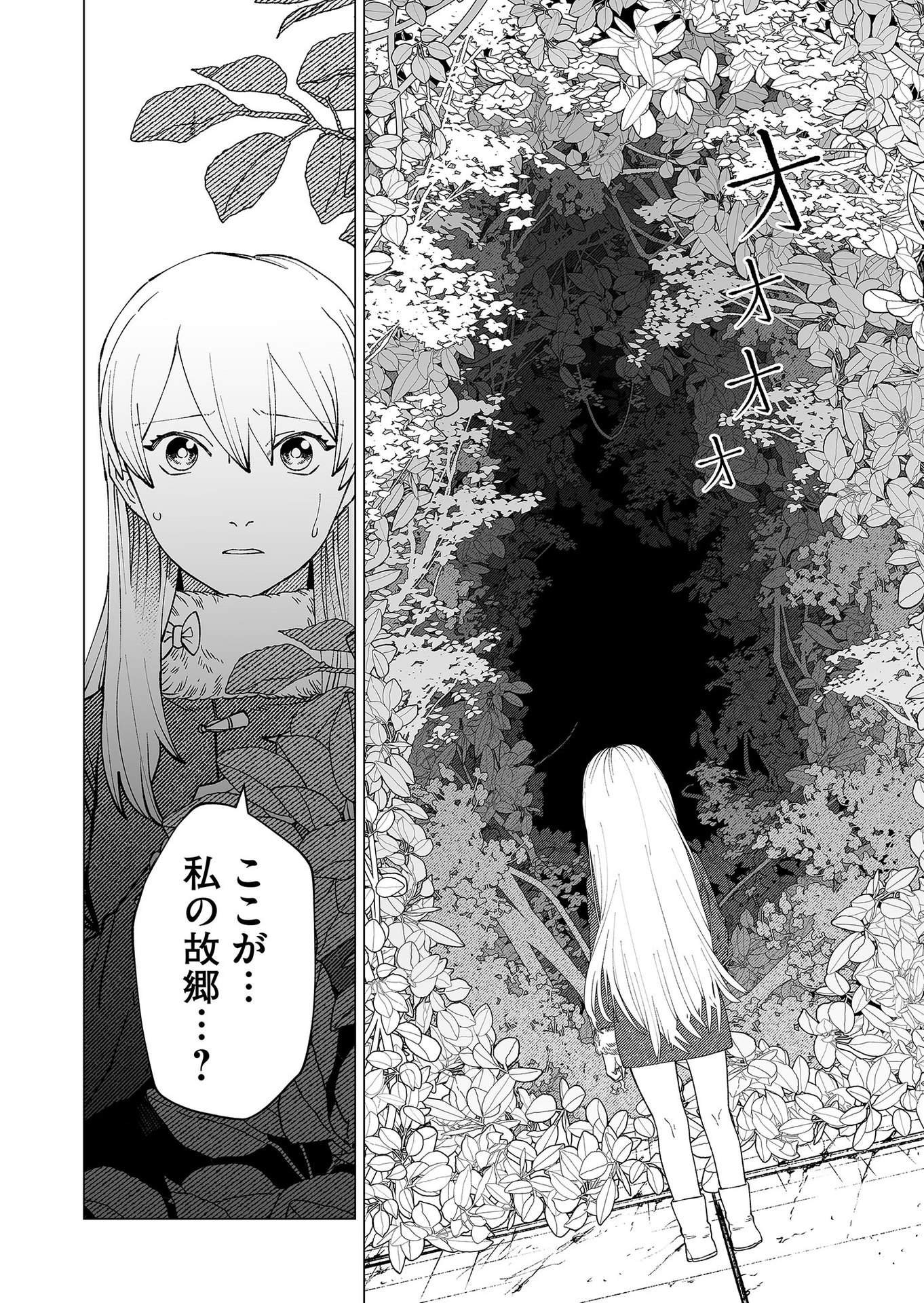 Hakanaki Rakuen - Chapter 90 - Page 18