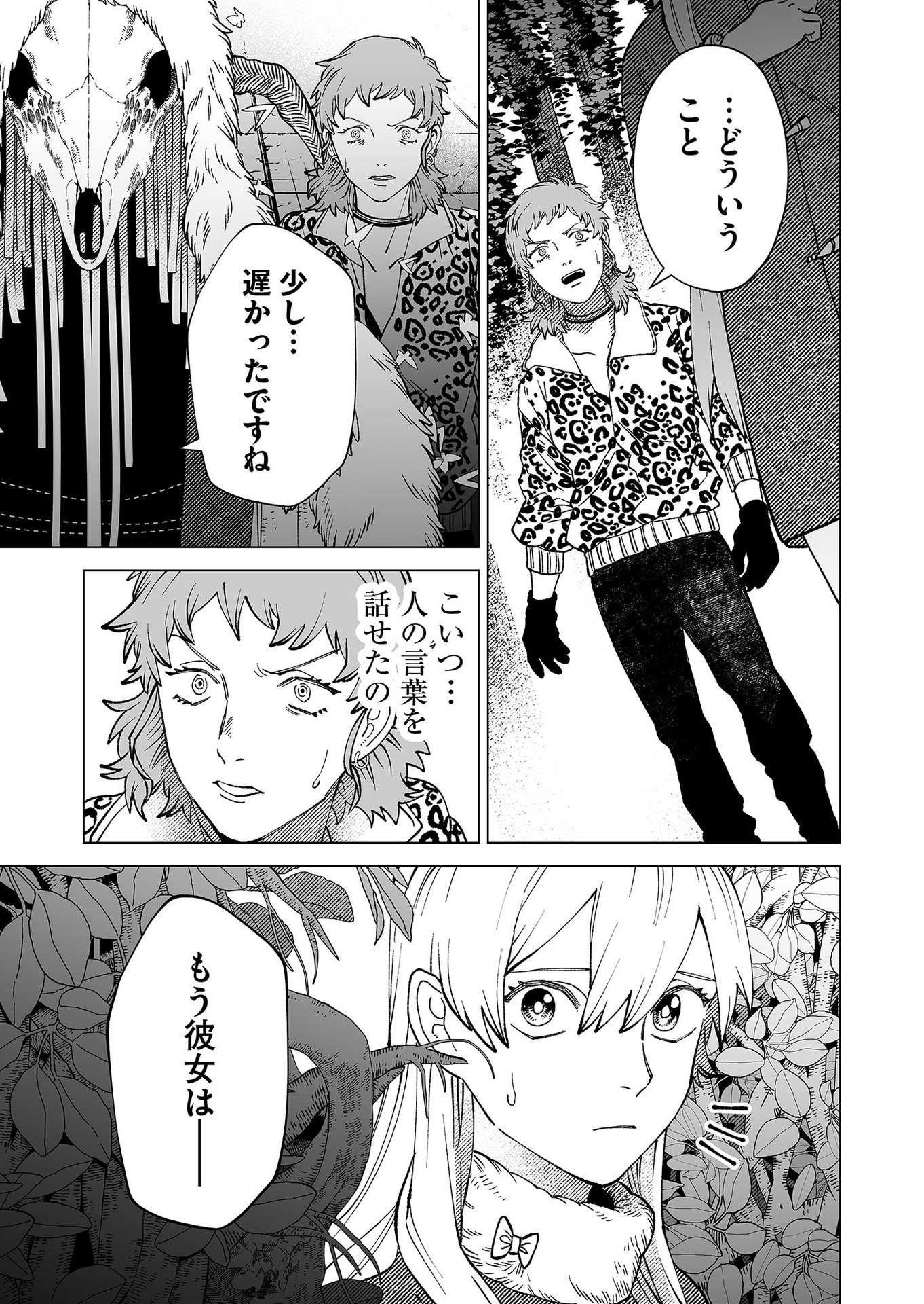 Hakanaki Rakuen - Chapter 90 - Page 19