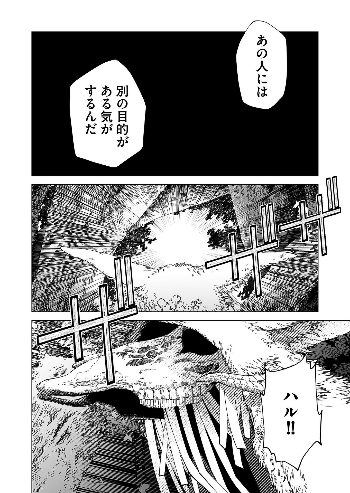 Hakanaki Rakuen - Chapter 90 - Page 2