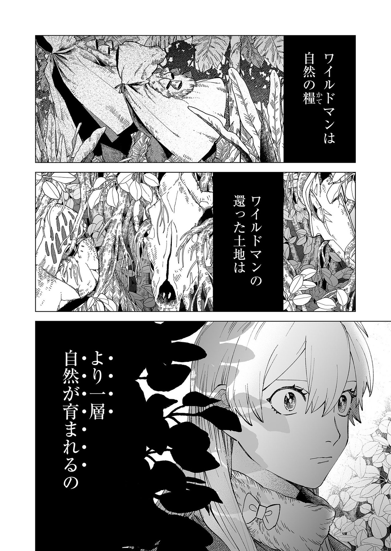 Hakanaki Rakuen - Chapter 90 - Page 22