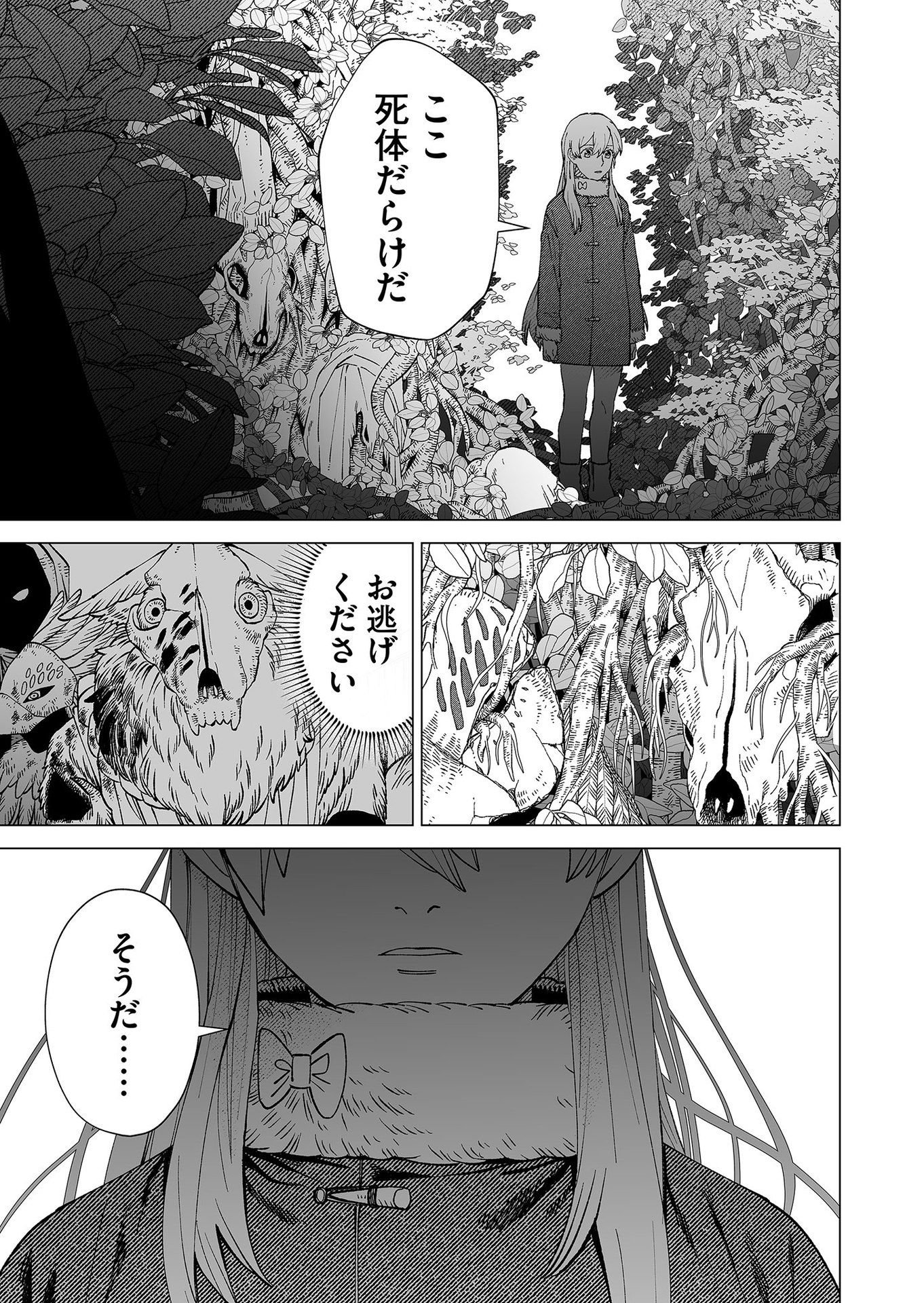 Hakanaki Rakuen - Chapter 90 - Page 23