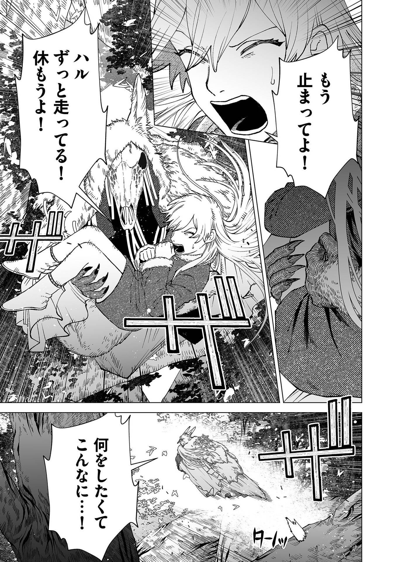 Hakanaki Rakuen - Chapter 90 - Page 3