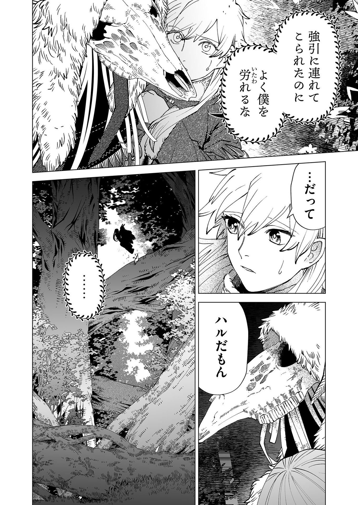 Hakanaki Rakuen - Chapter 90 - Page 4