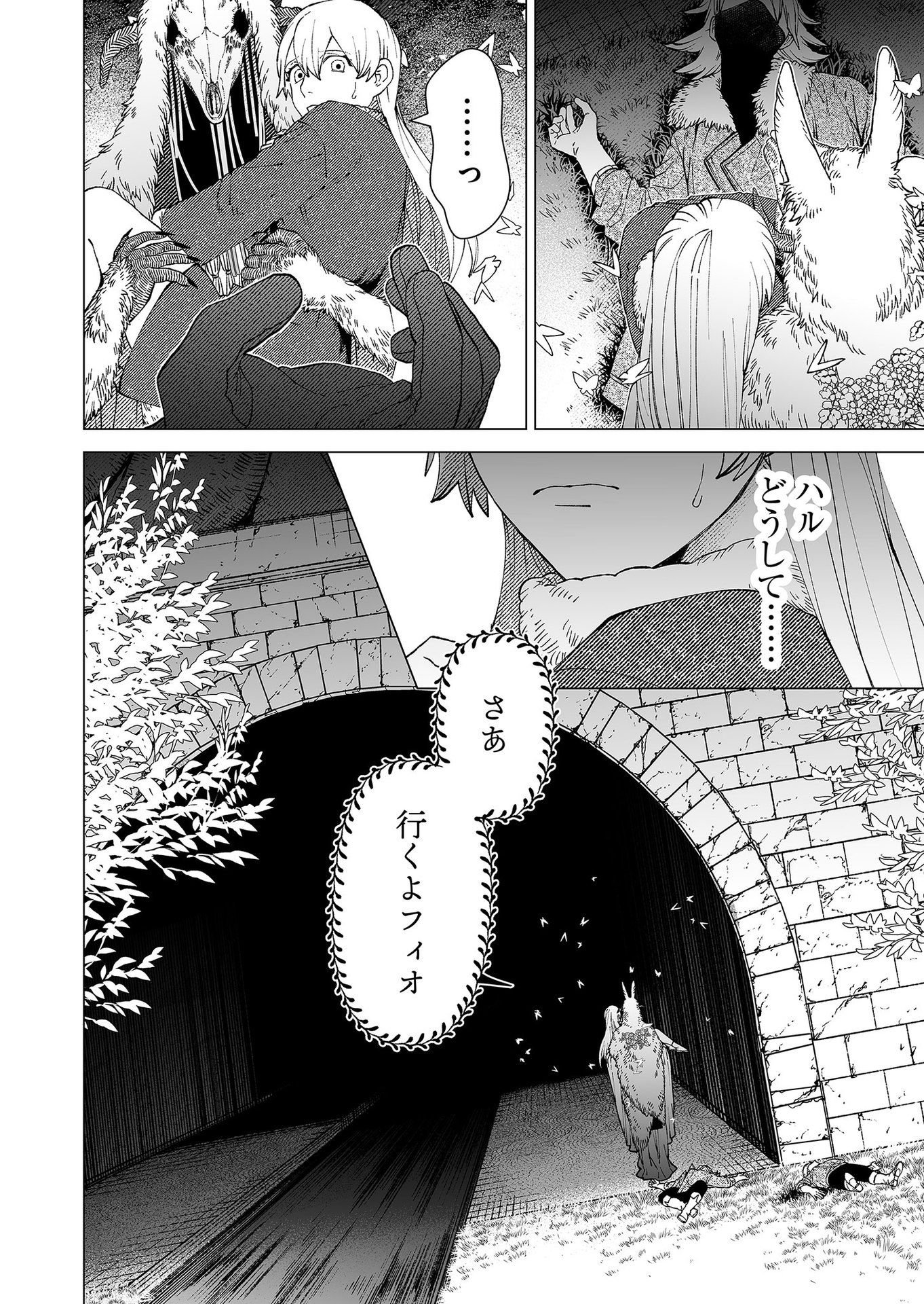Hakanaki Rakuen - Chapter 90 - Page 8