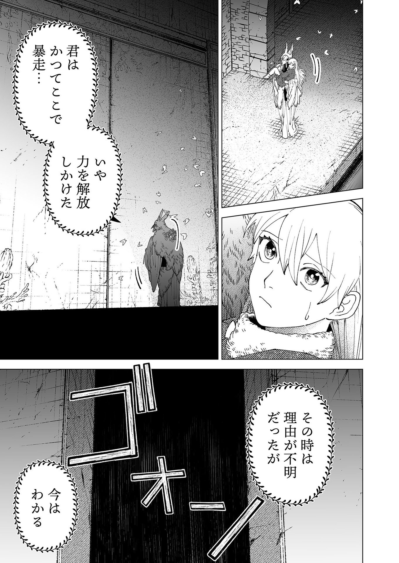 Hakanaki Rakuen - Chapter 90 - Page 9