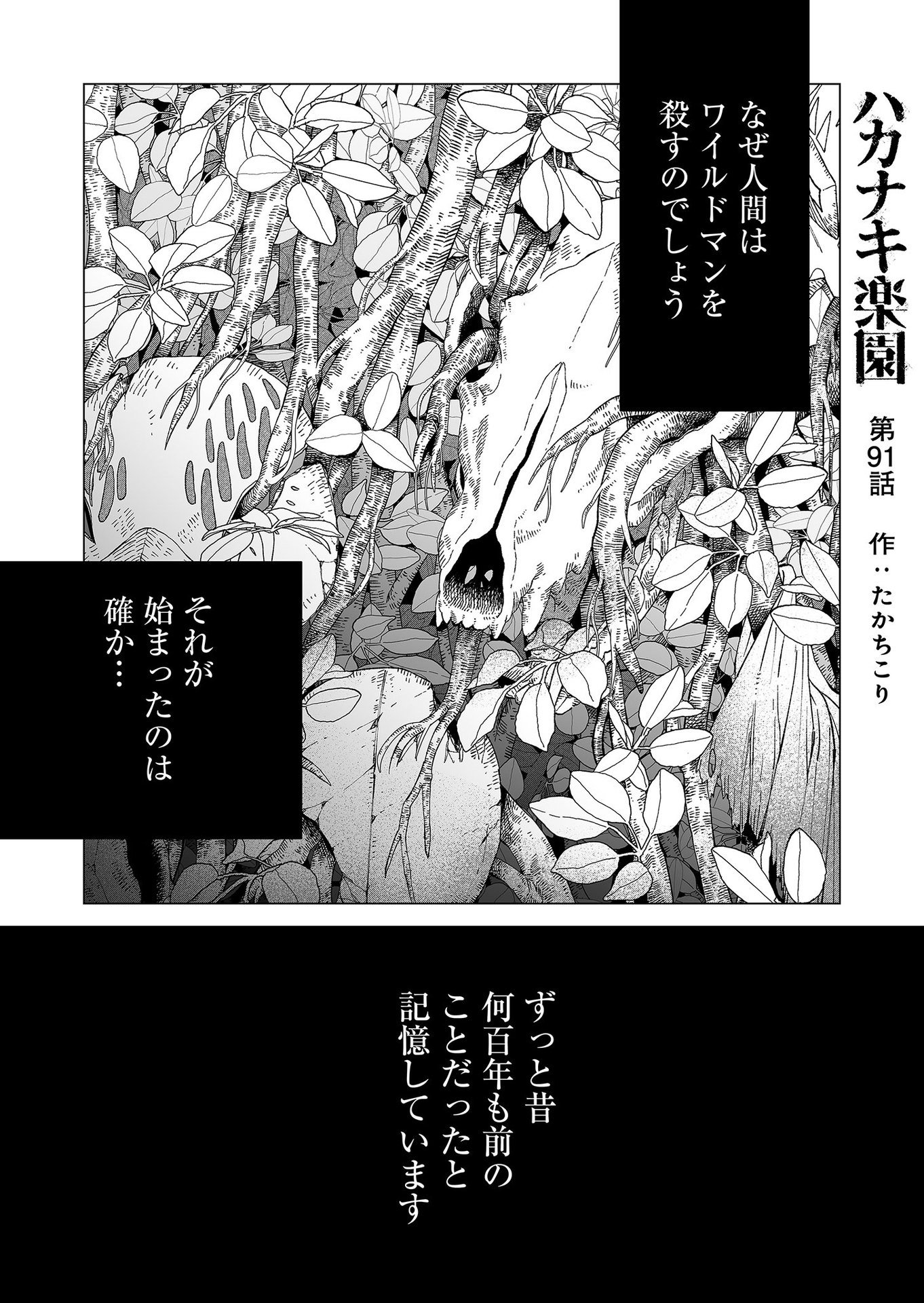 Hakanaki Rakuen - Chapter 91 - Page 1