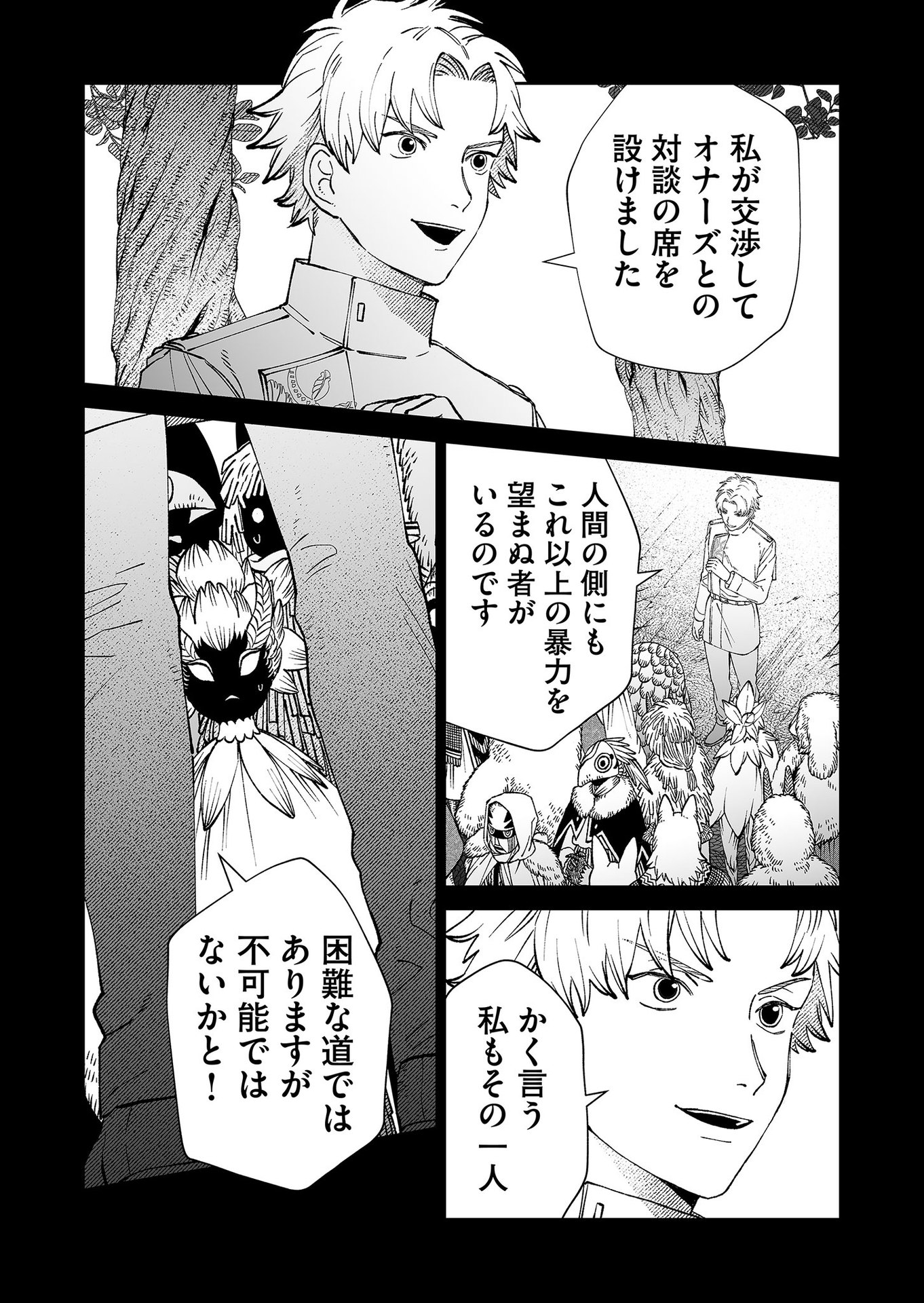 Hakanaki Rakuen - Chapter 91 - Page 10