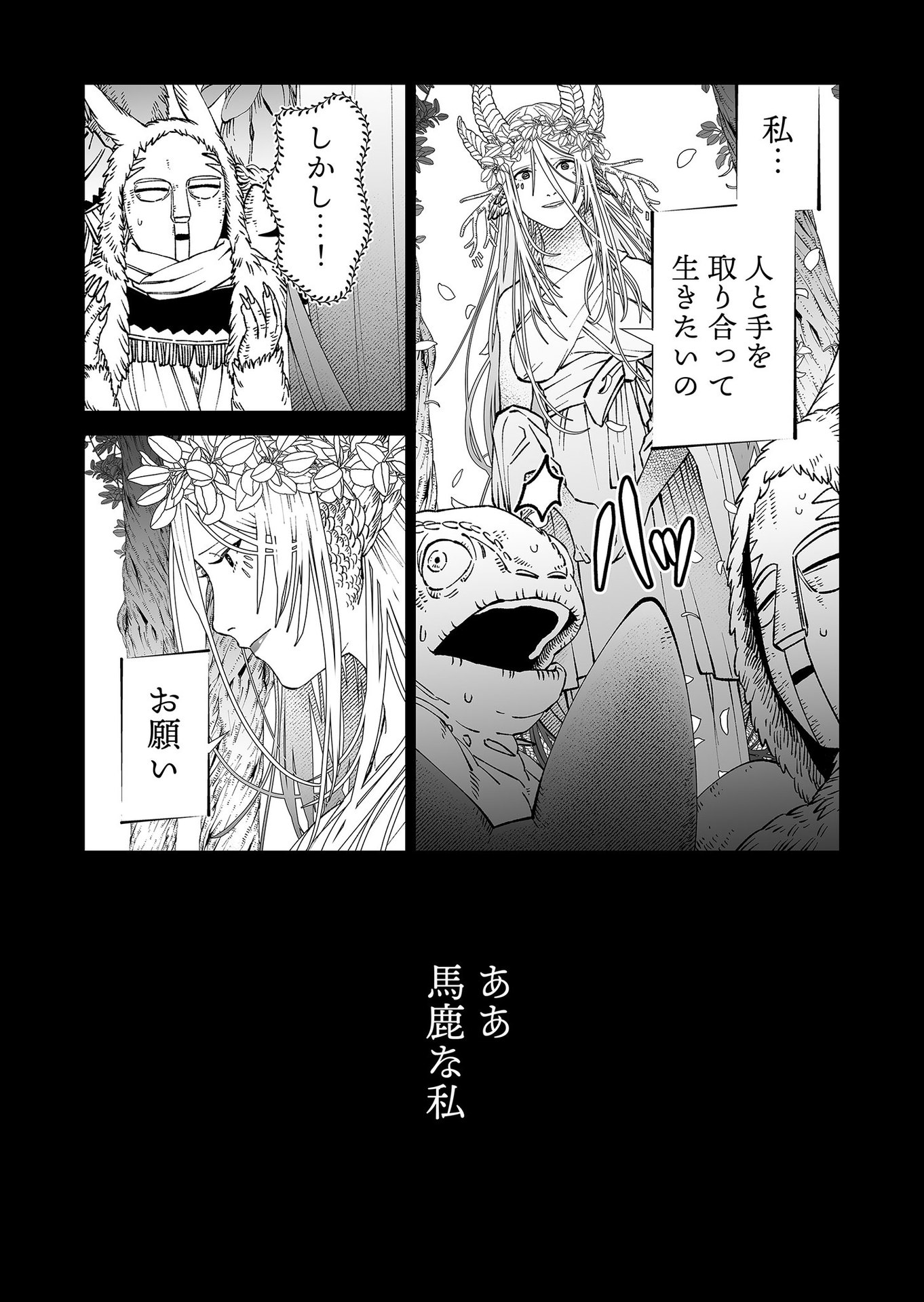 Hakanaki Rakuen - Chapter 91 - Page 11