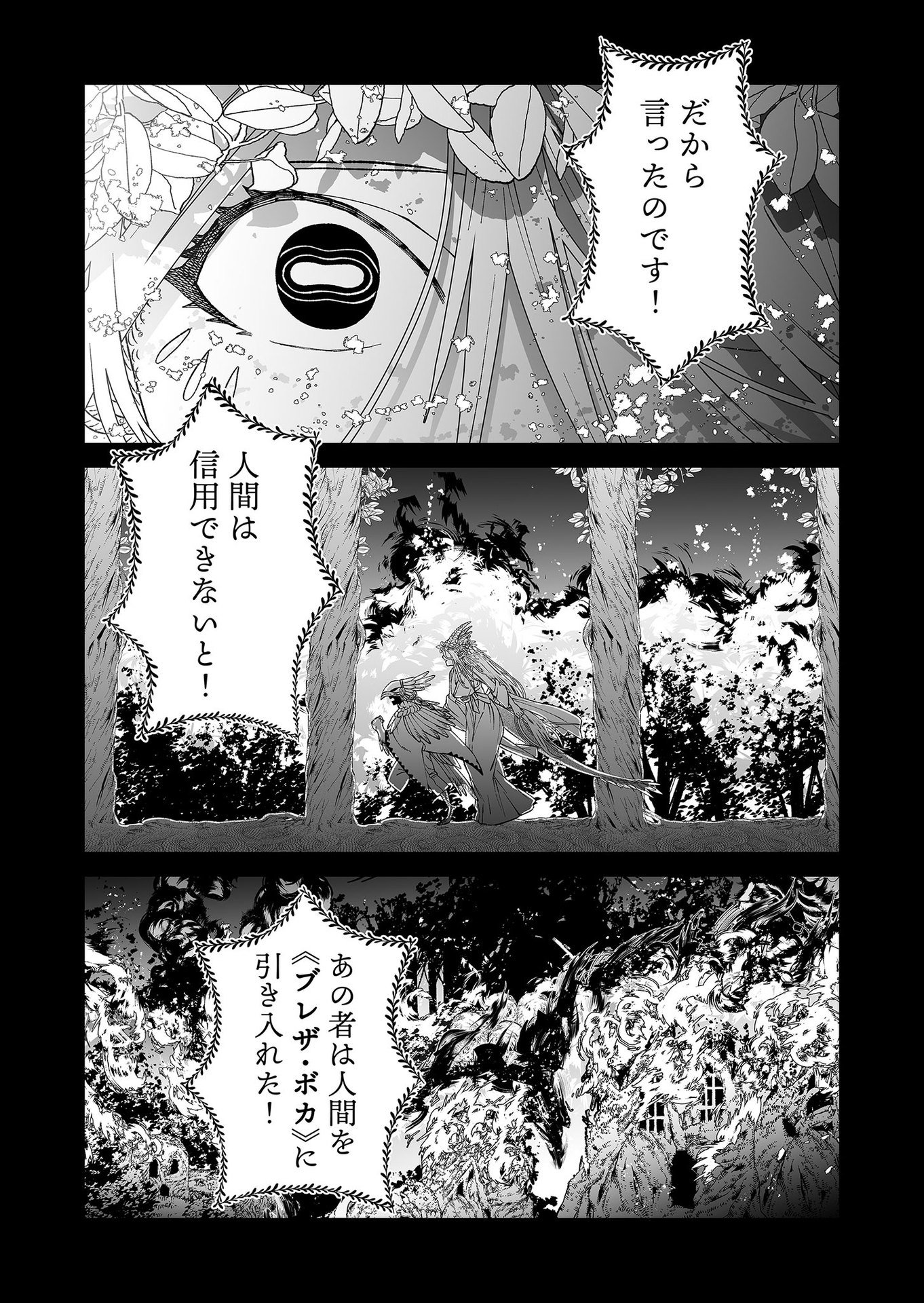 Hakanaki Rakuen - Chapter 91 - Page 12