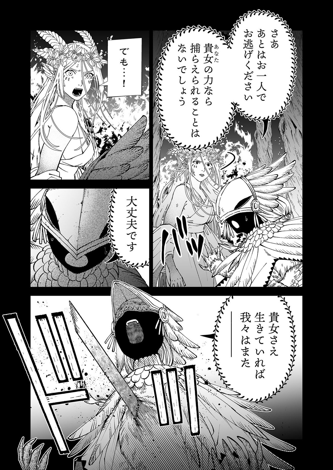 Hakanaki Rakuen - Chapter 91 - Page 13