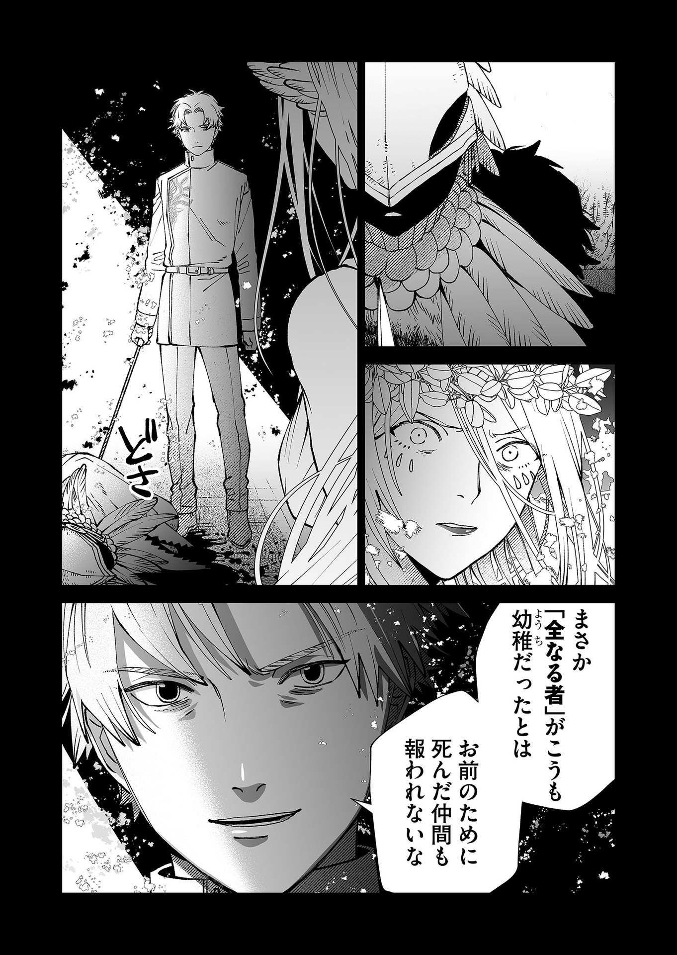 Hakanaki Rakuen - Chapter 91 - Page 14