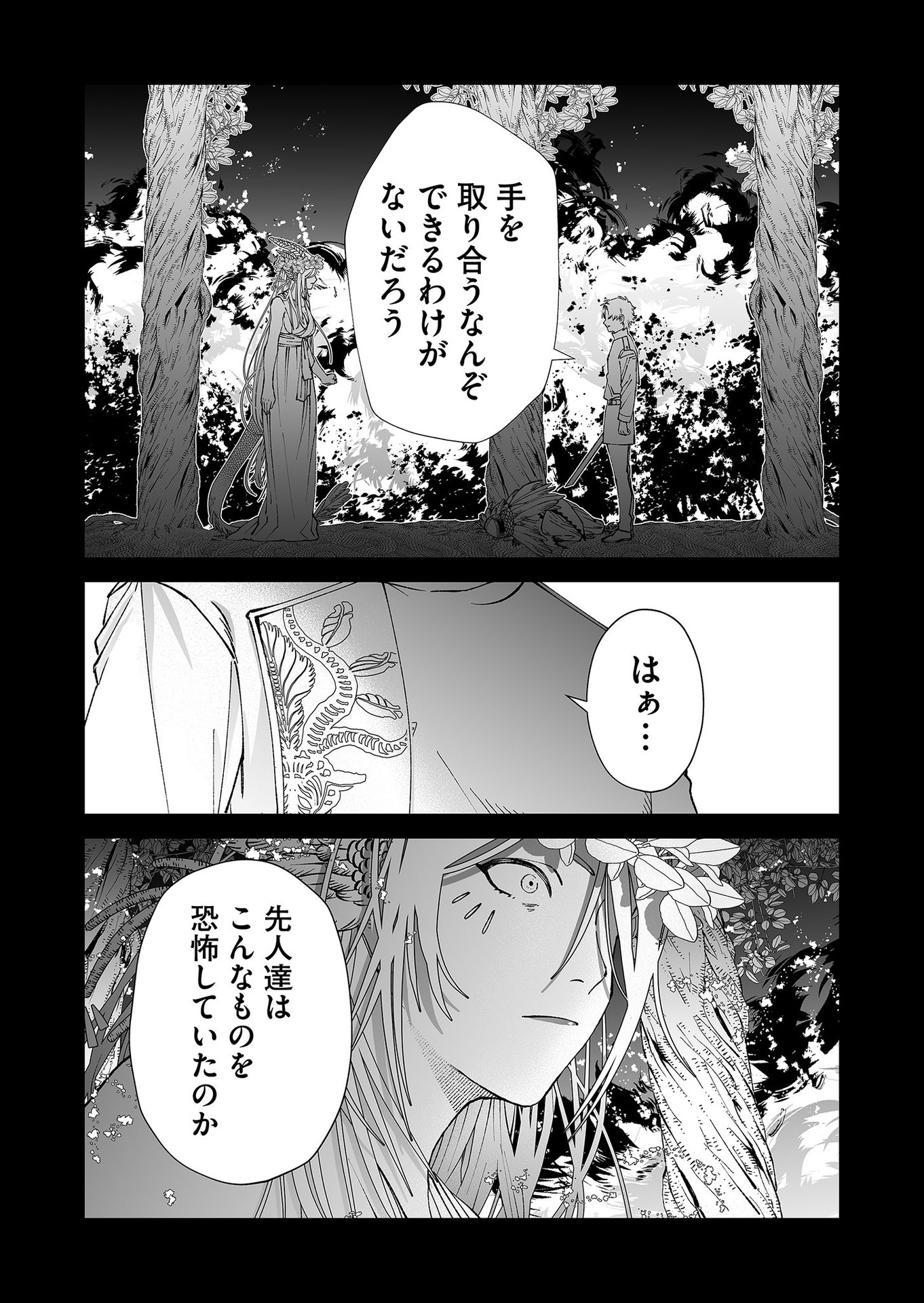 Hakanaki Rakuen - Chapter 91 - Page 15