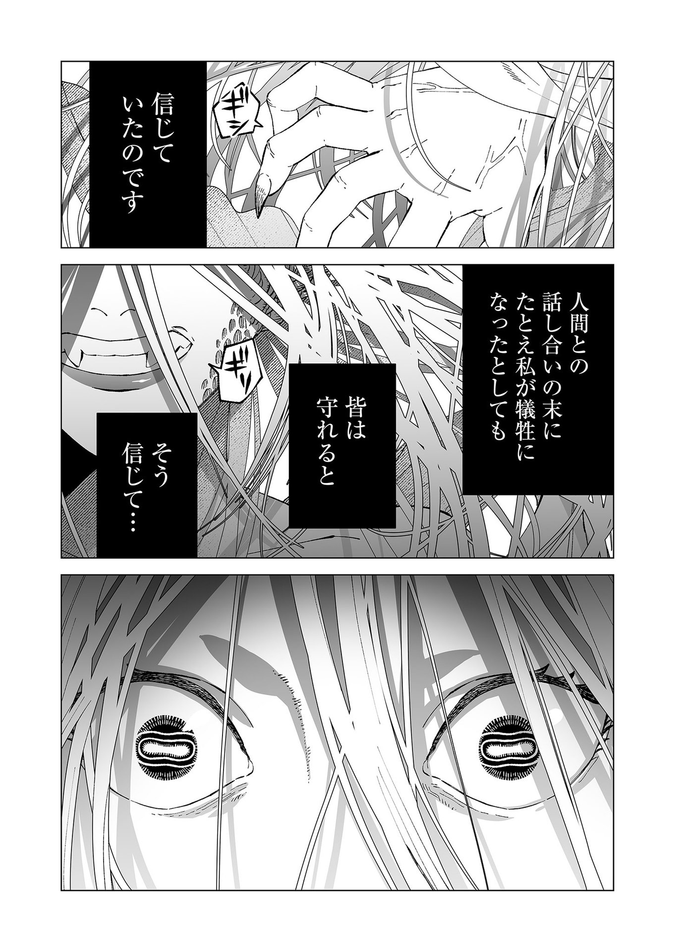 Hakanaki Rakuen - Chapter 91 - Page 16