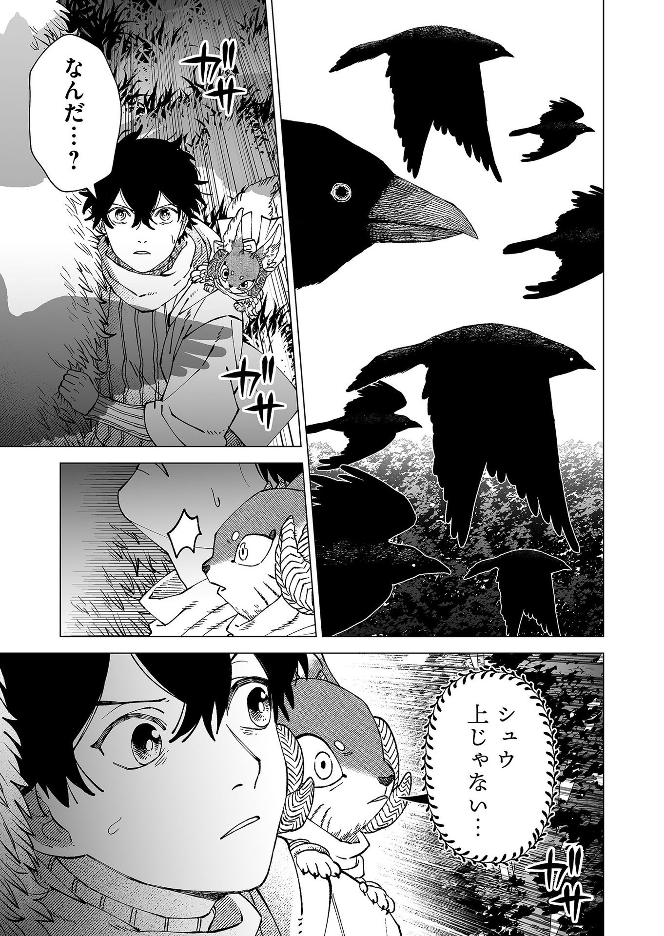 Hakanaki Rakuen - Chapter 91 - Page 19