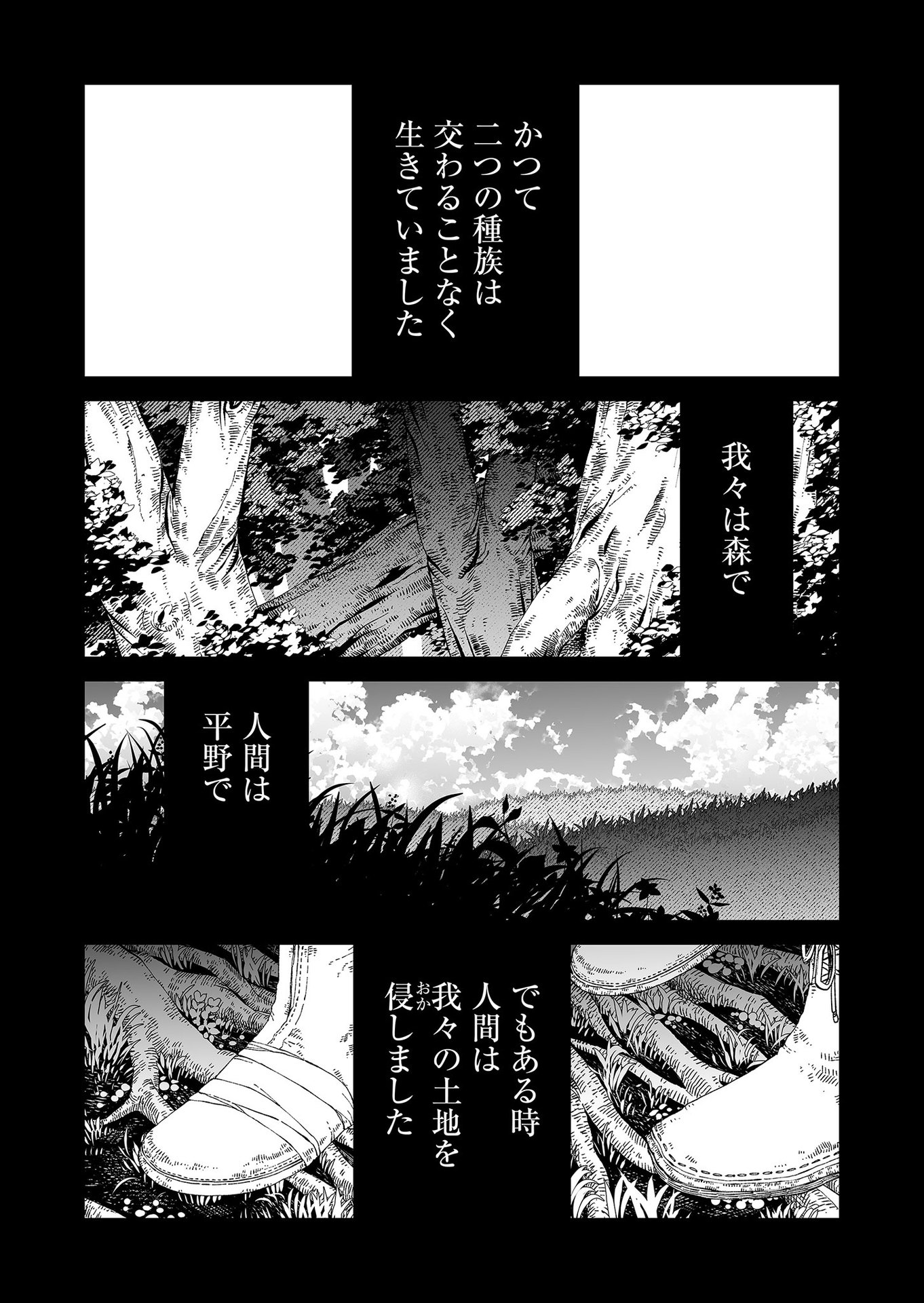 Hakanaki Rakuen - Chapter 91 - Page 2