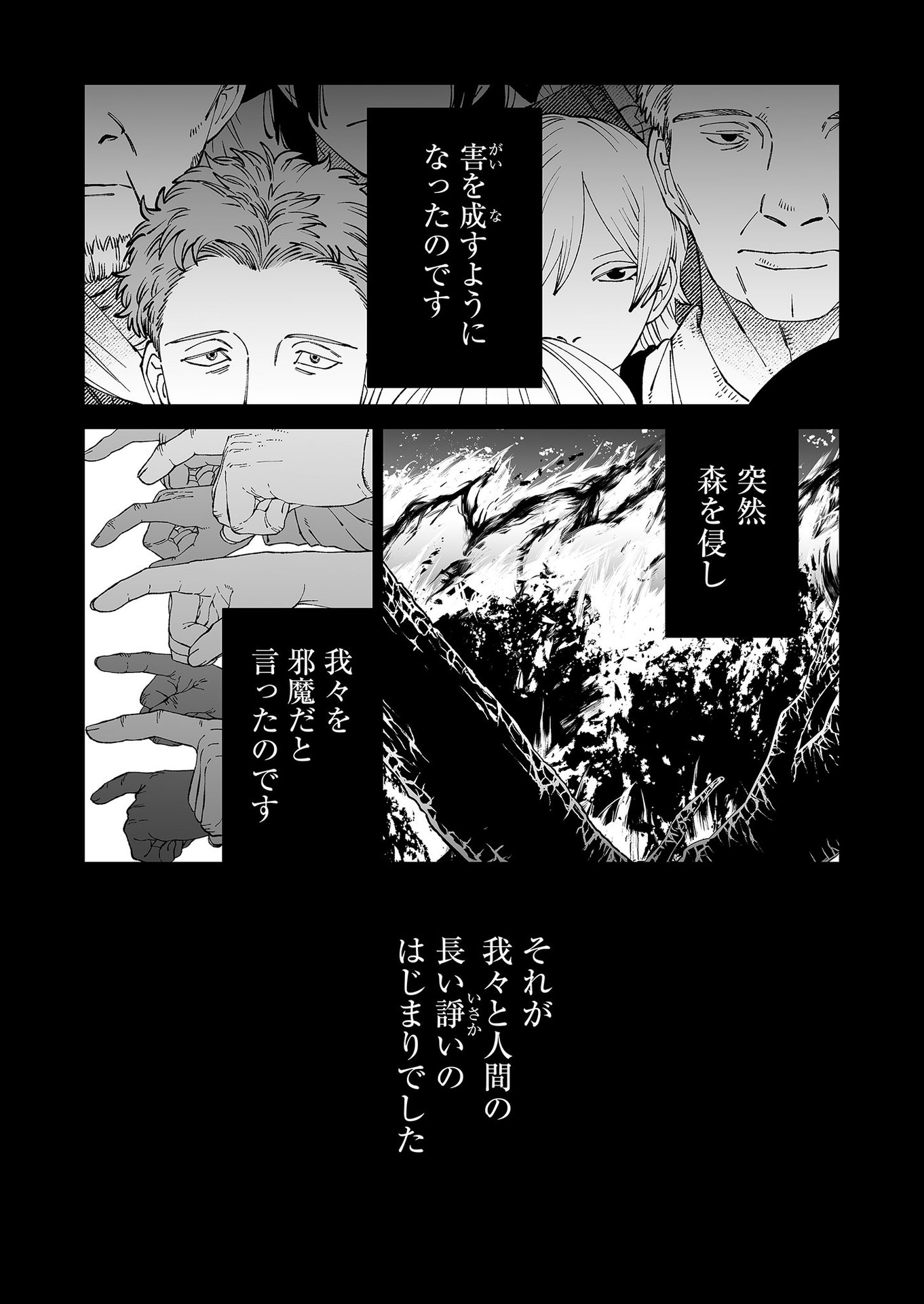 Hakanaki Rakuen - Chapter 91 - Page 3