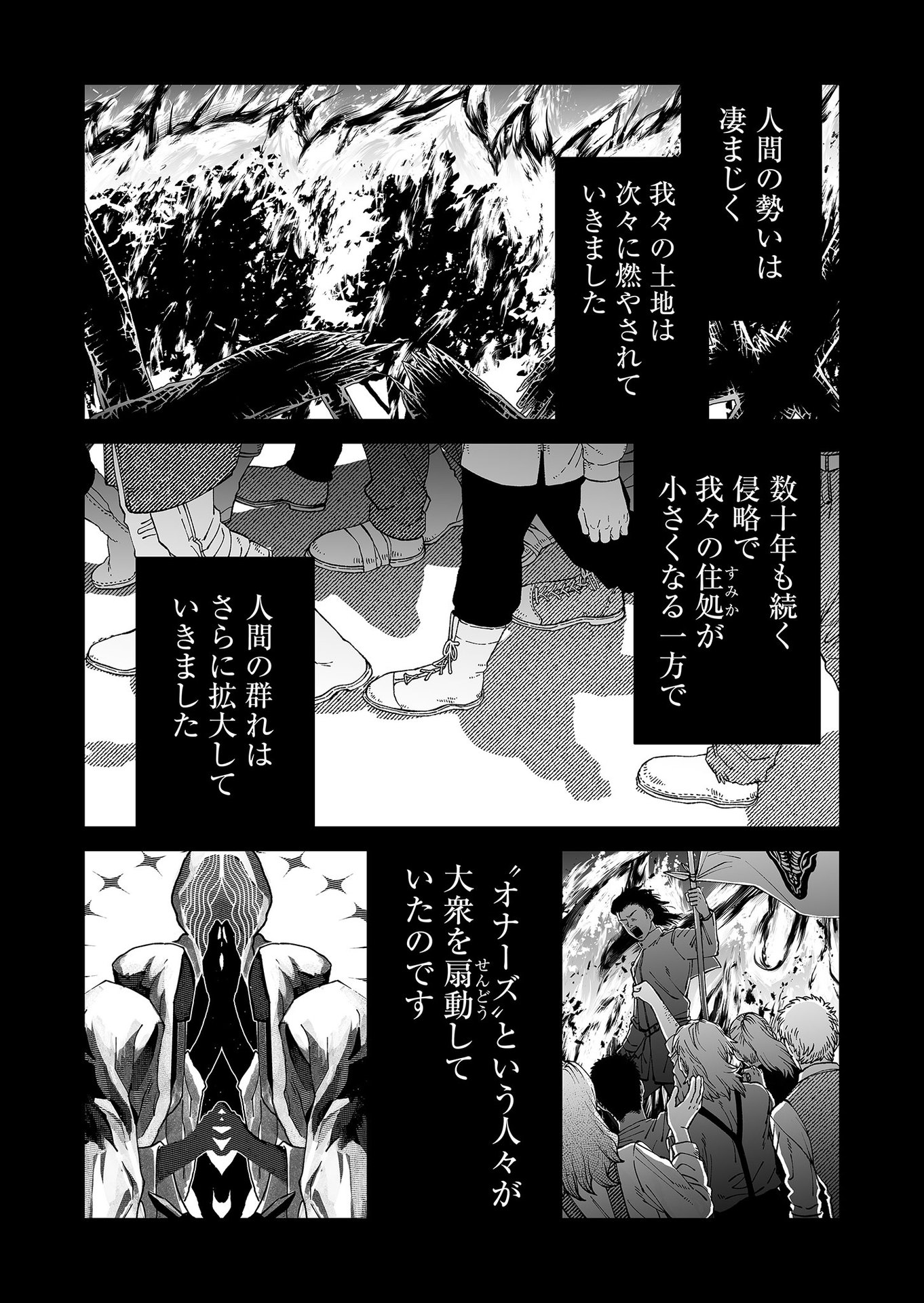 Hakanaki Rakuen - Chapter 91 - Page 4