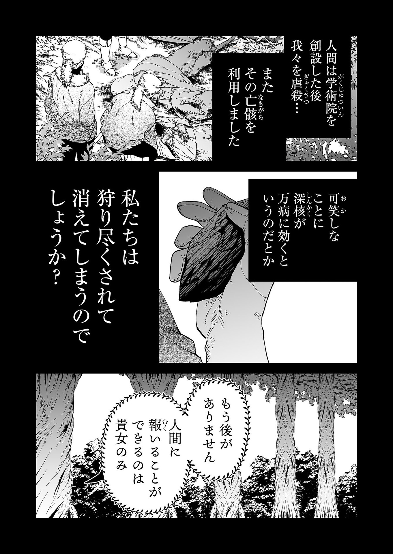 Hakanaki Rakuen - Chapter 91 - Page 5