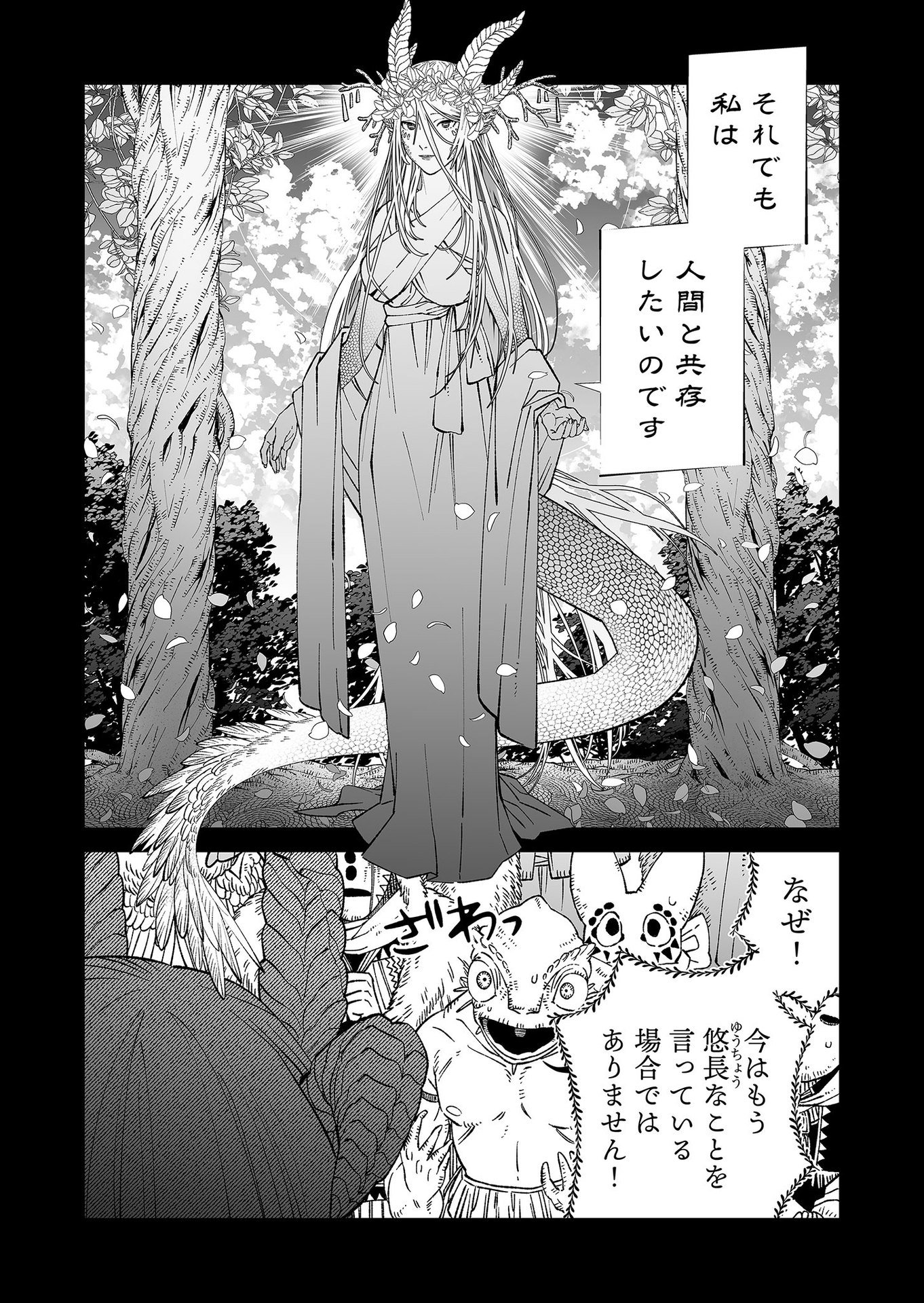 Hakanaki Rakuen - Chapter 91 - Page 7