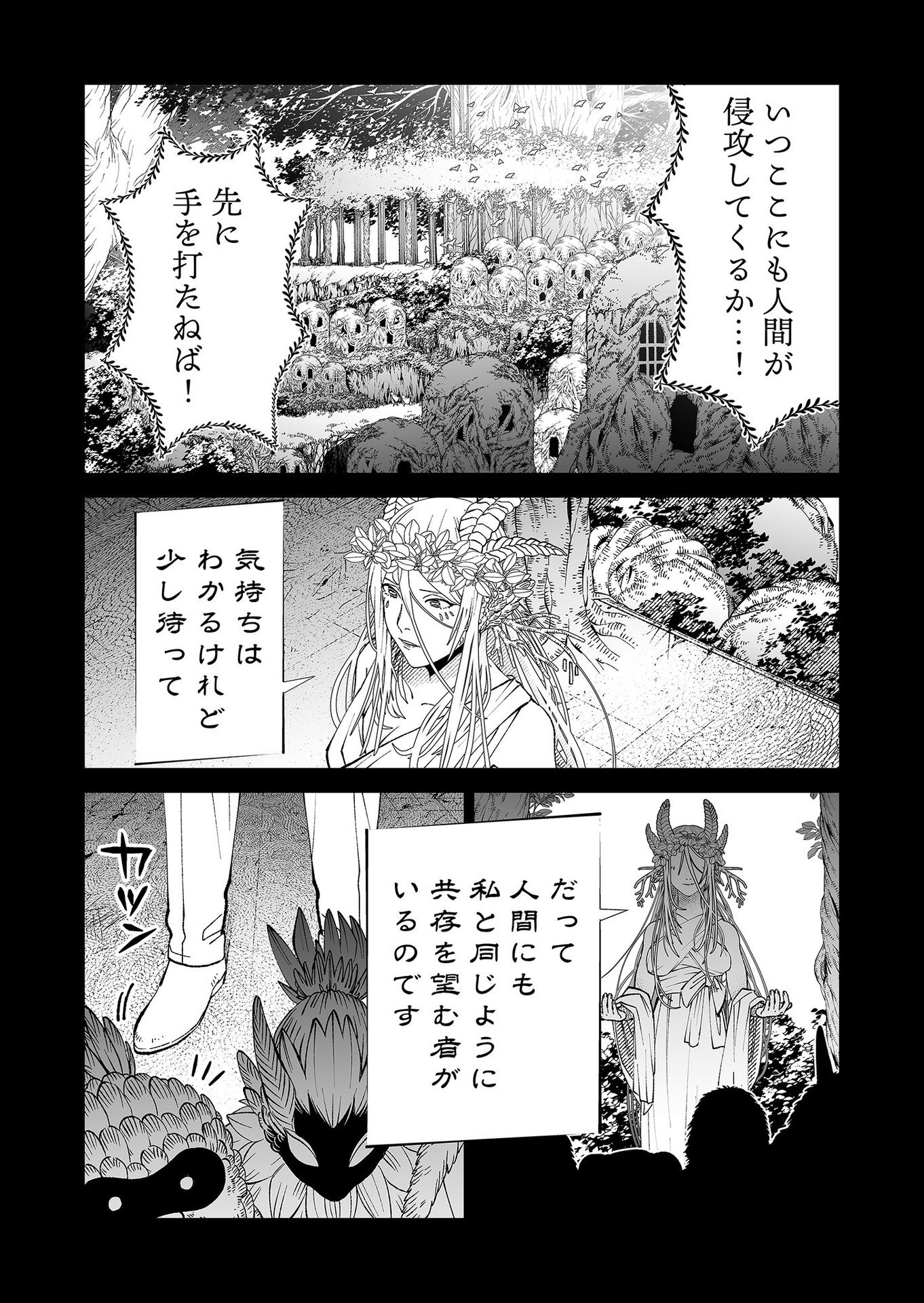 Hakanaki Rakuen - Chapter 91 - Page 8
