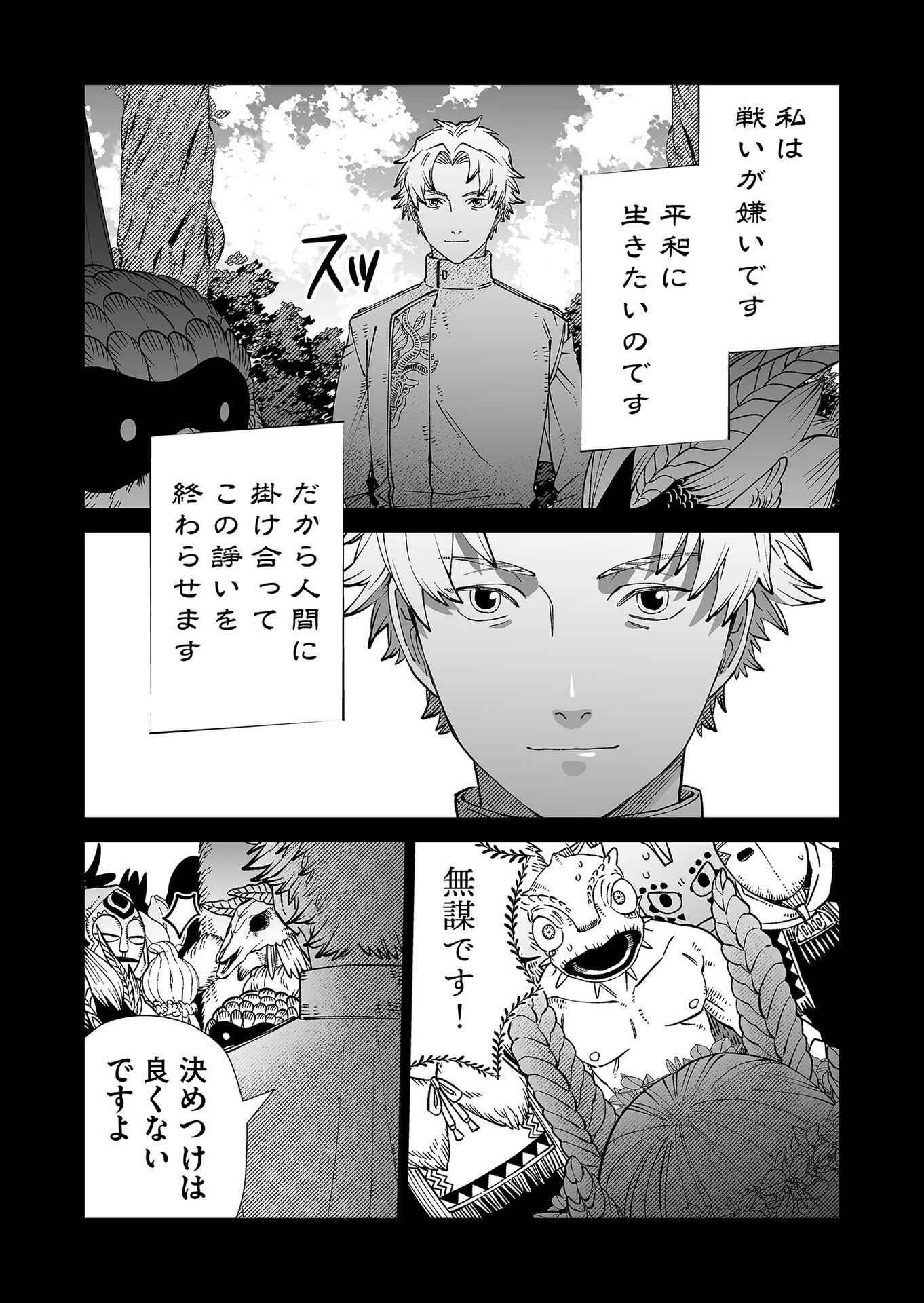 Hakanaki Rakuen - Chapter 91 - Page 9