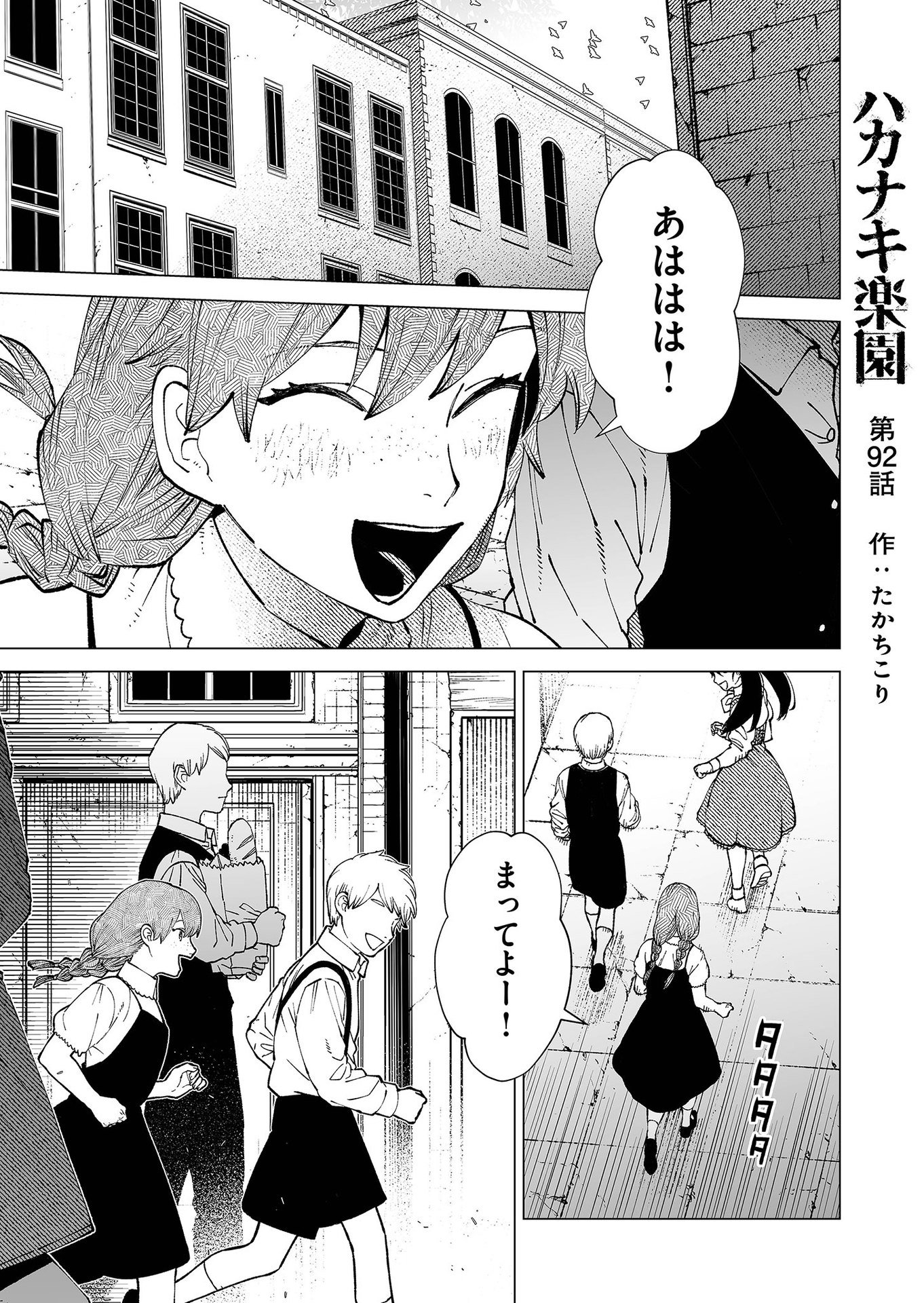 Hakanaki Rakuen - Chapter 92 - Page 1