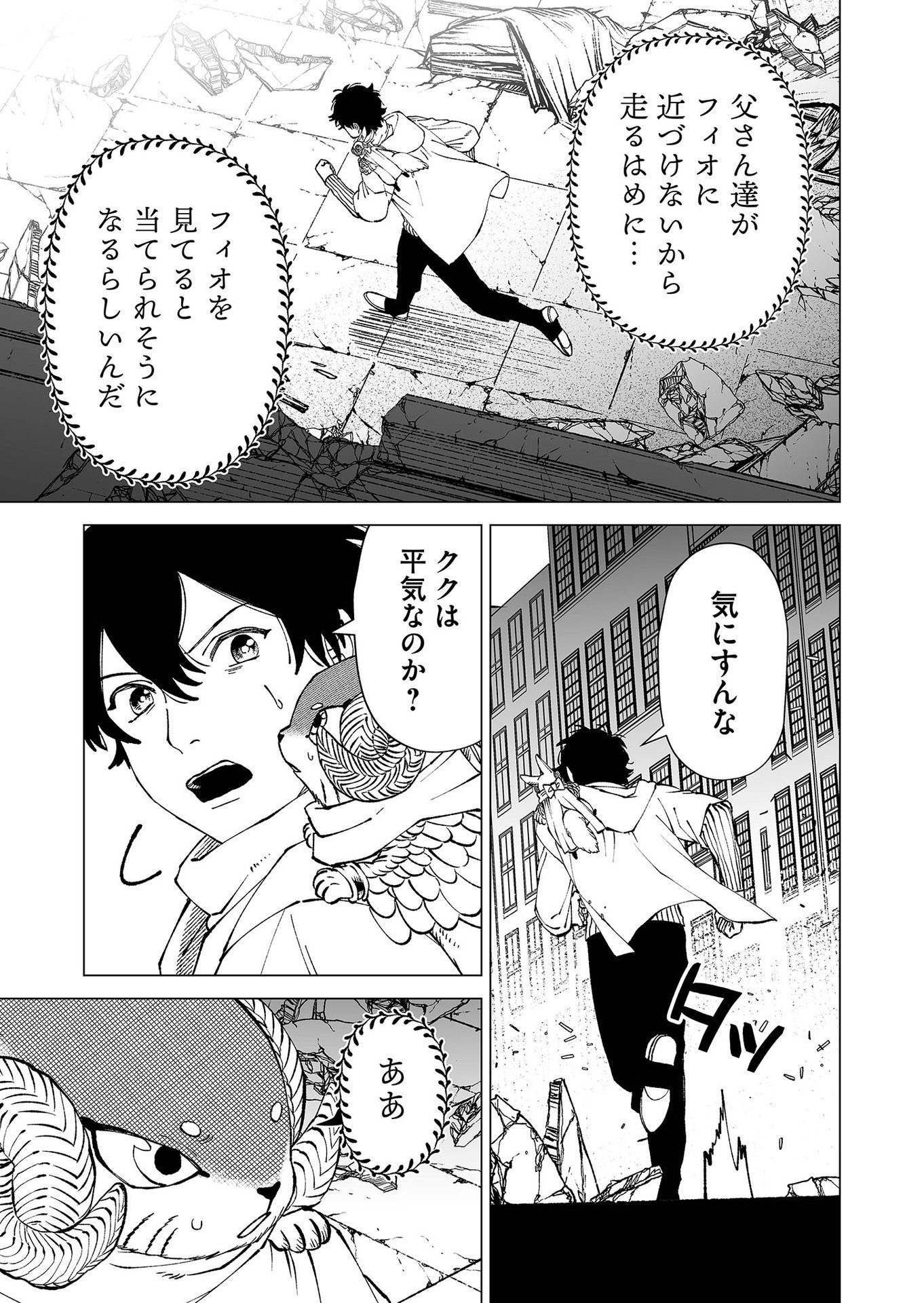 Hakanaki Rakuen - Chapter 92 - Page 11