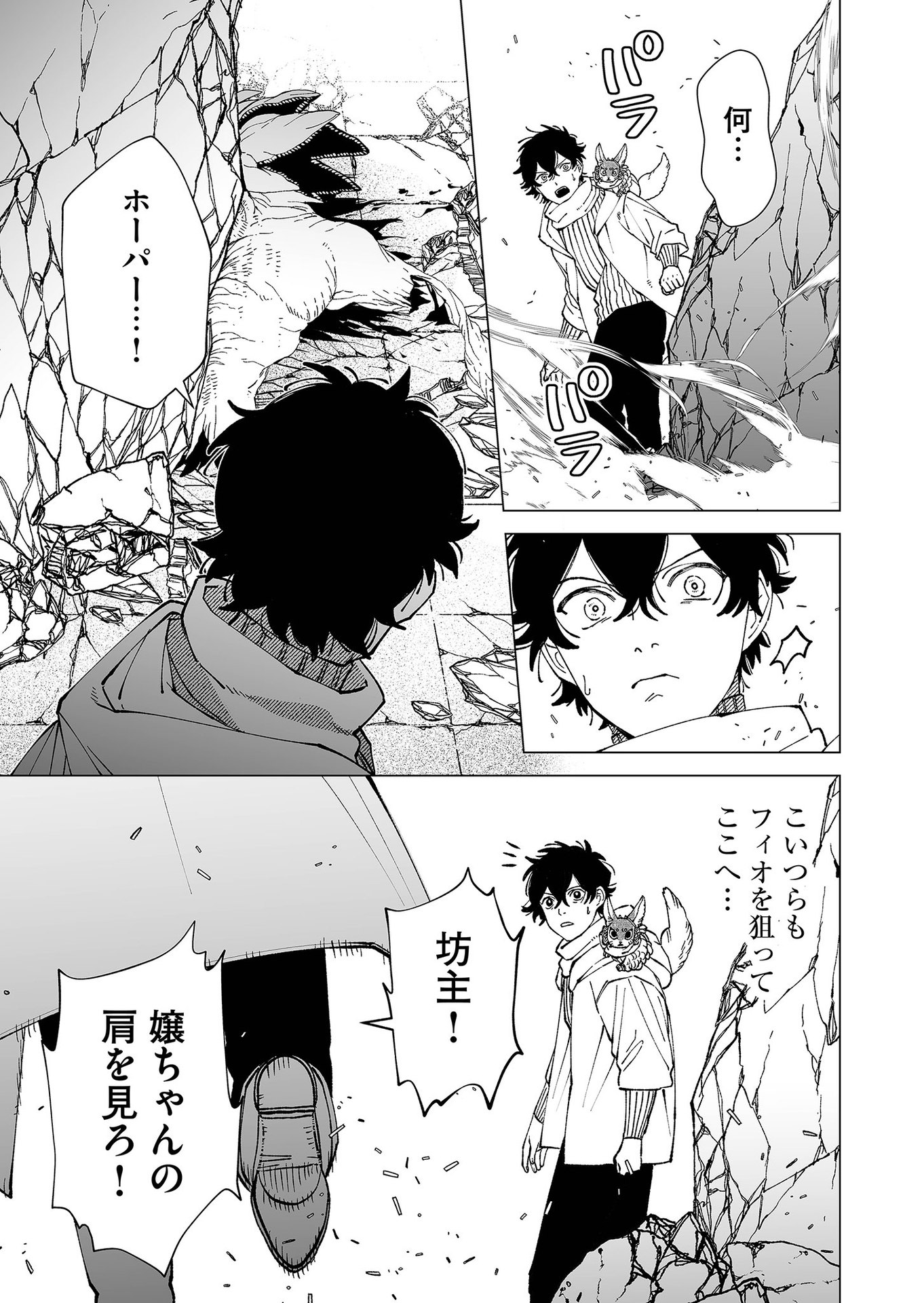 Hakanaki Rakuen - Chapter 92 - Page 13