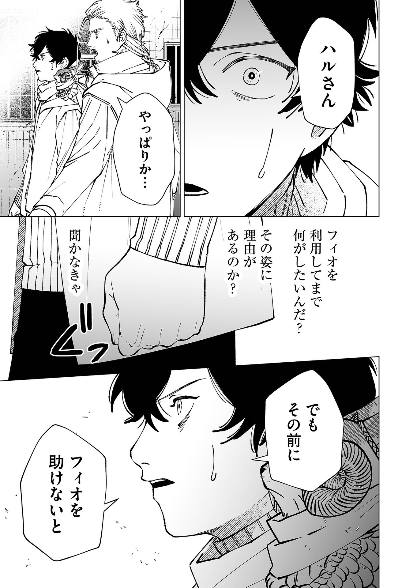 Hakanaki Rakuen - Chapter 92 - Page 15