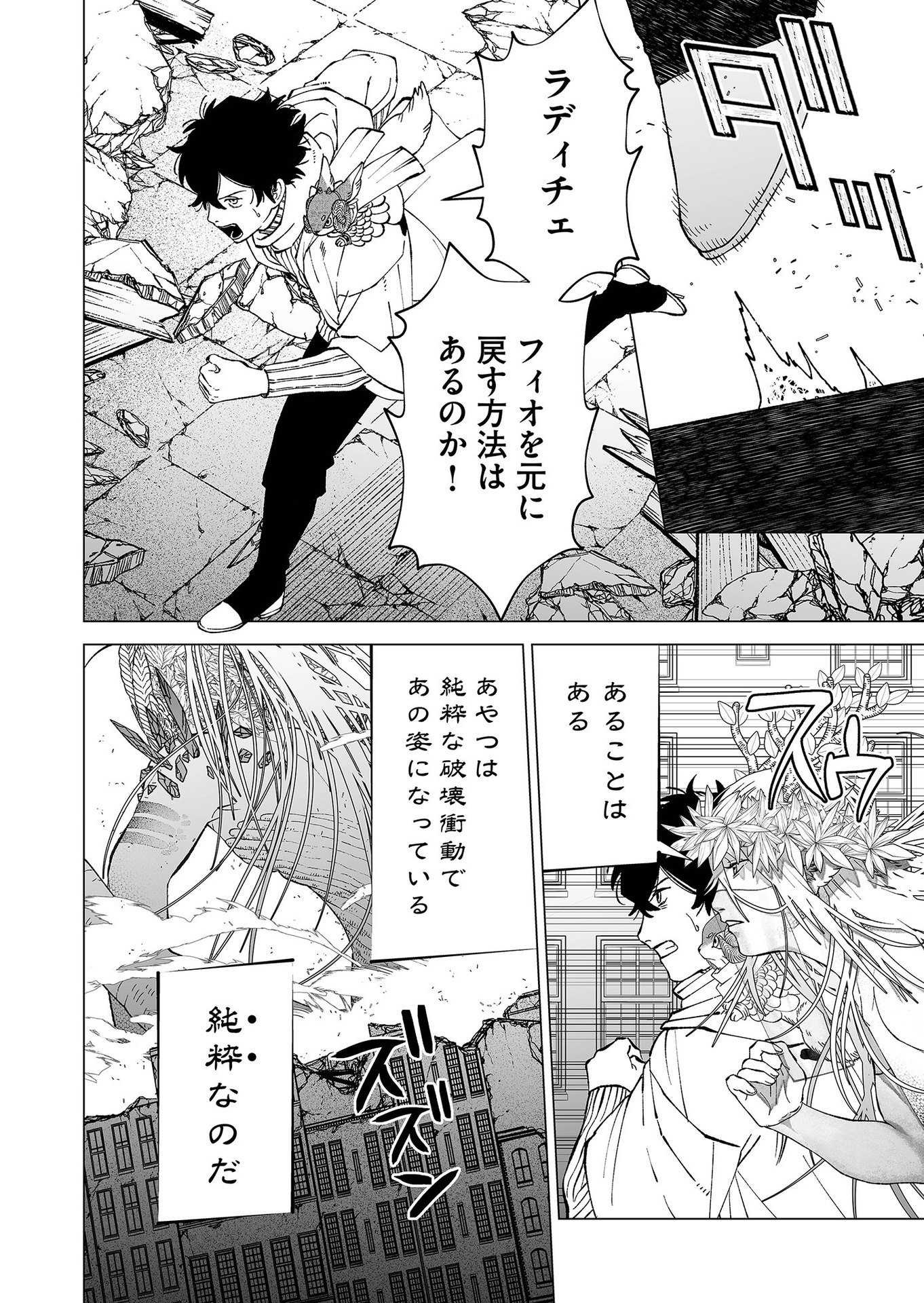 Hakanaki Rakuen - Chapter 92 - Page 16