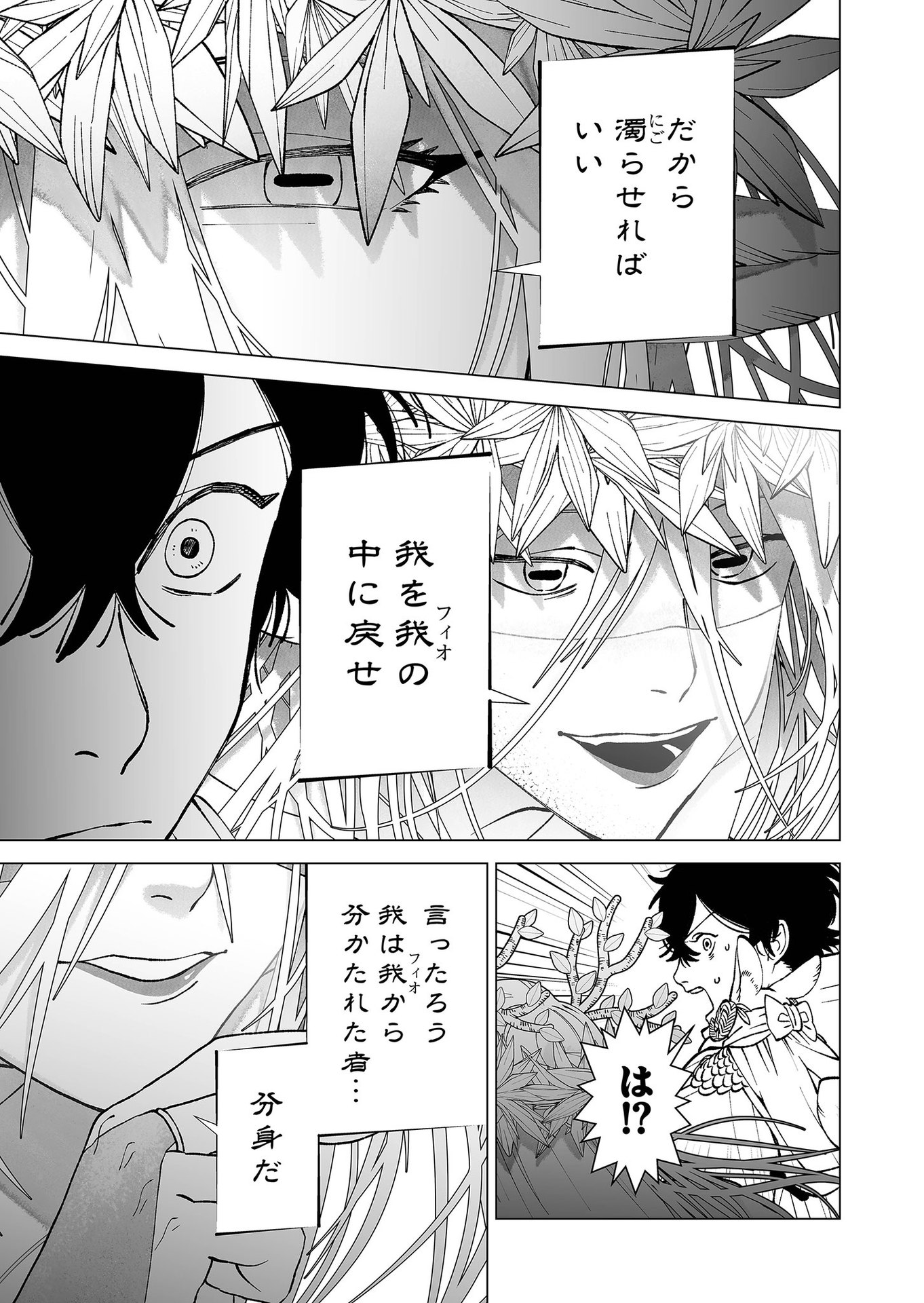 Hakanaki Rakuen - Chapter 92 - Page 17