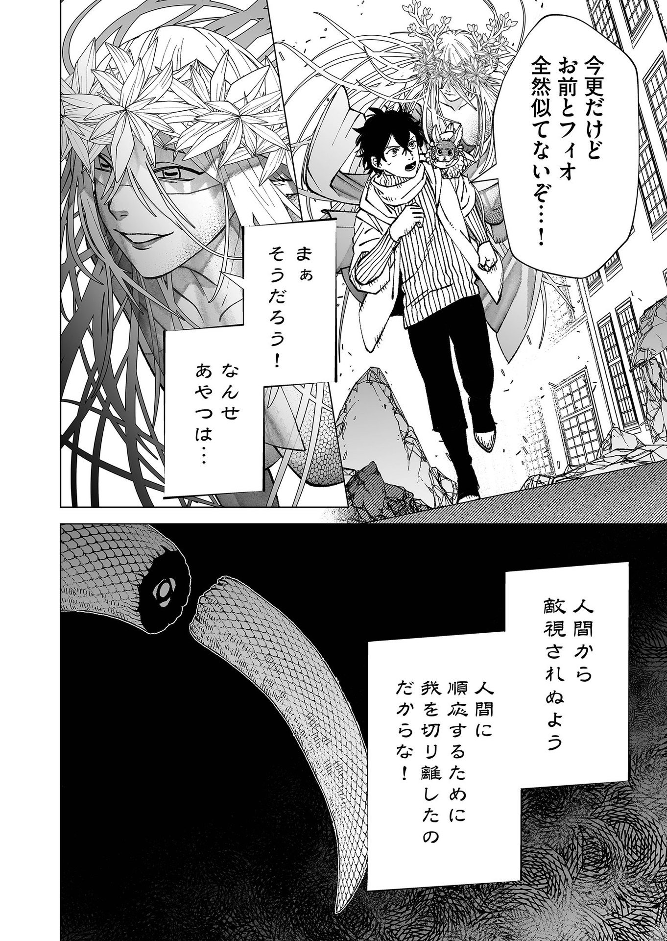 Hakanaki Rakuen - Chapter 92 - Page 18