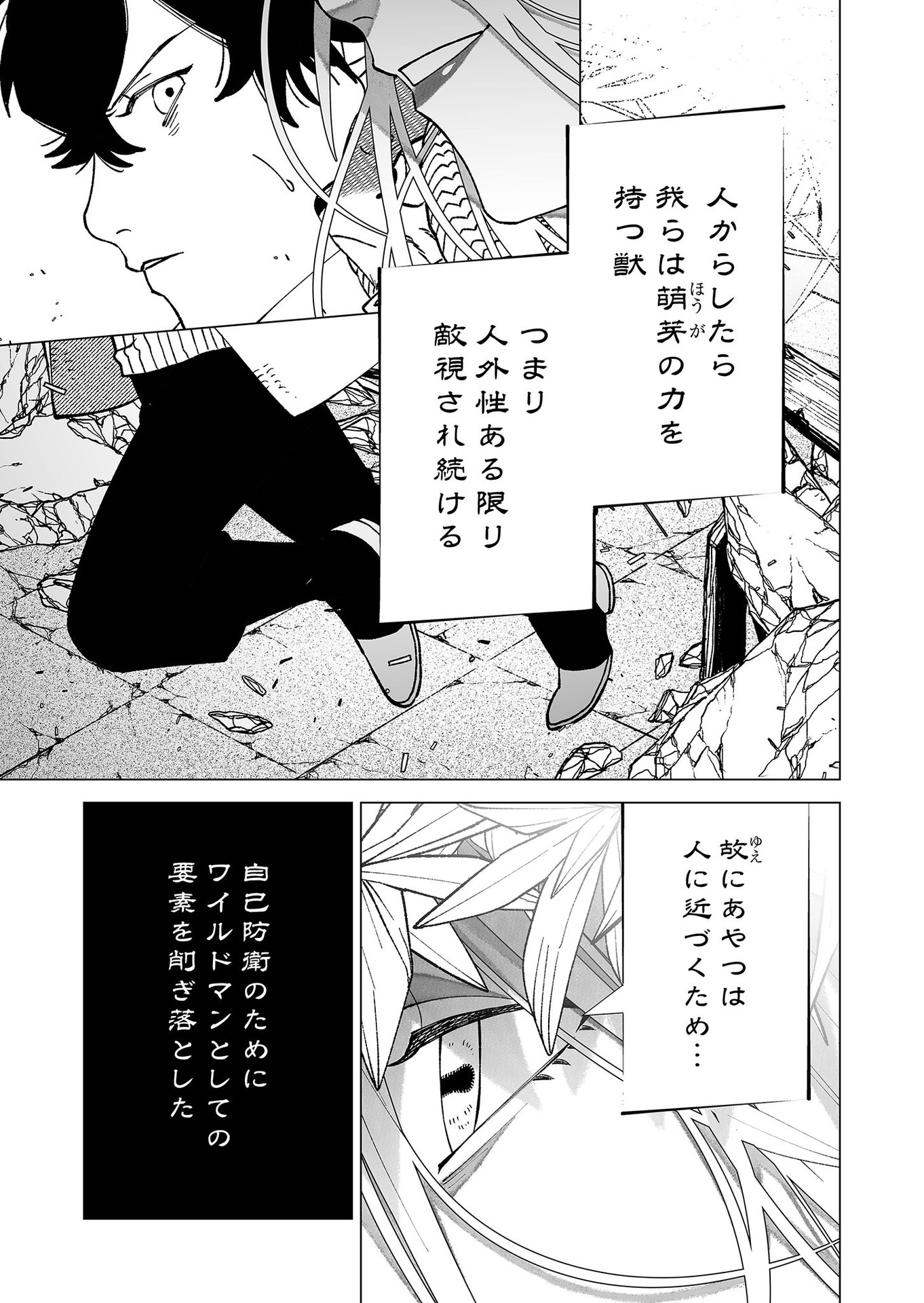 Hakanaki Rakuen - Chapter 92 - Page 19