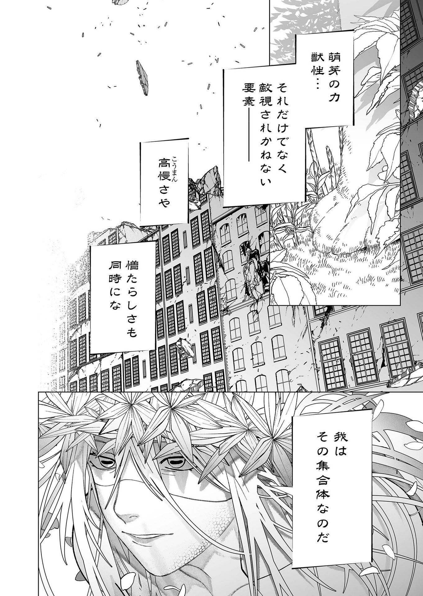 Hakanaki Rakuen - Chapter 92 - Page 20