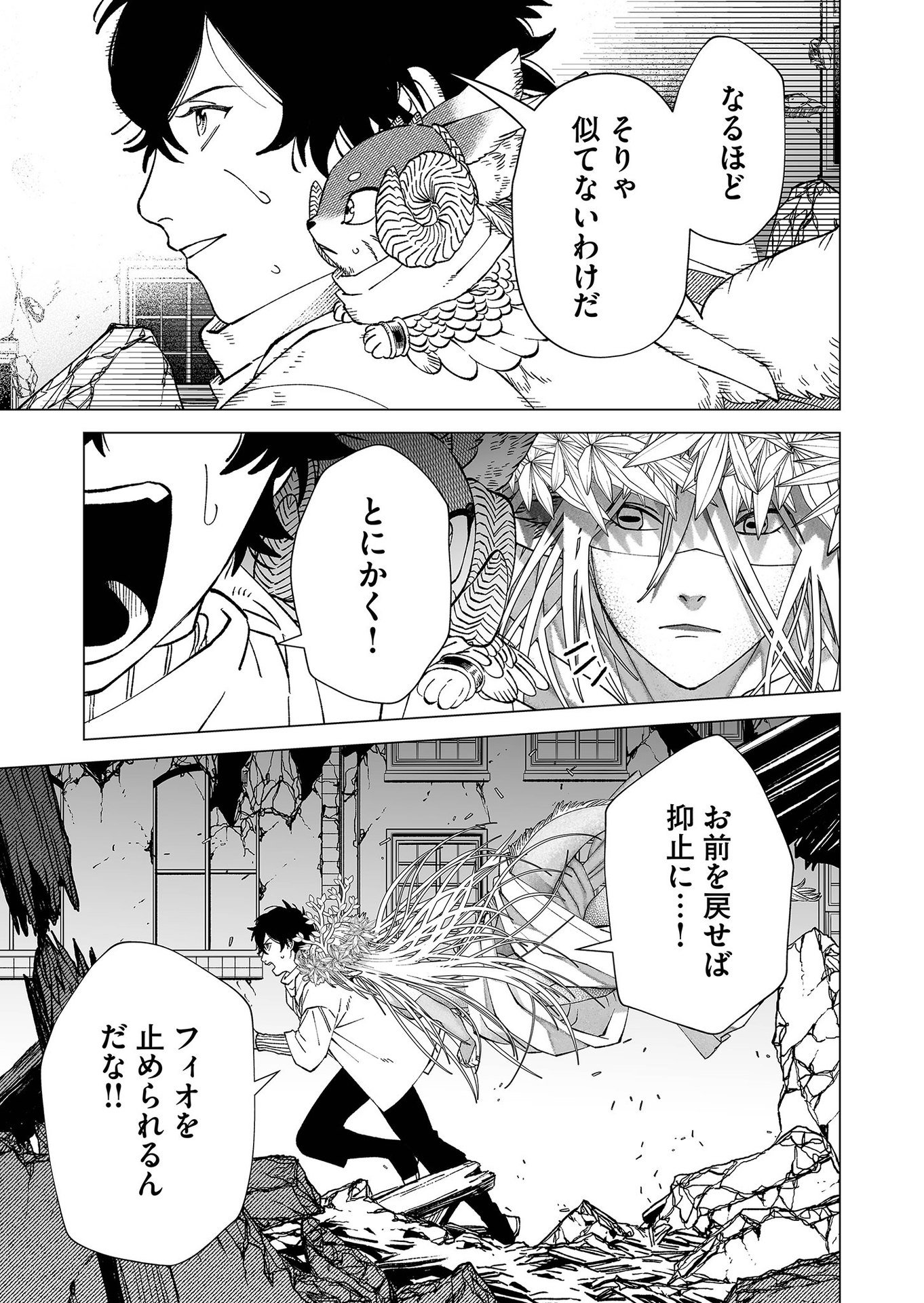 Hakanaki Rakuen - Chapter 92 - Page 21