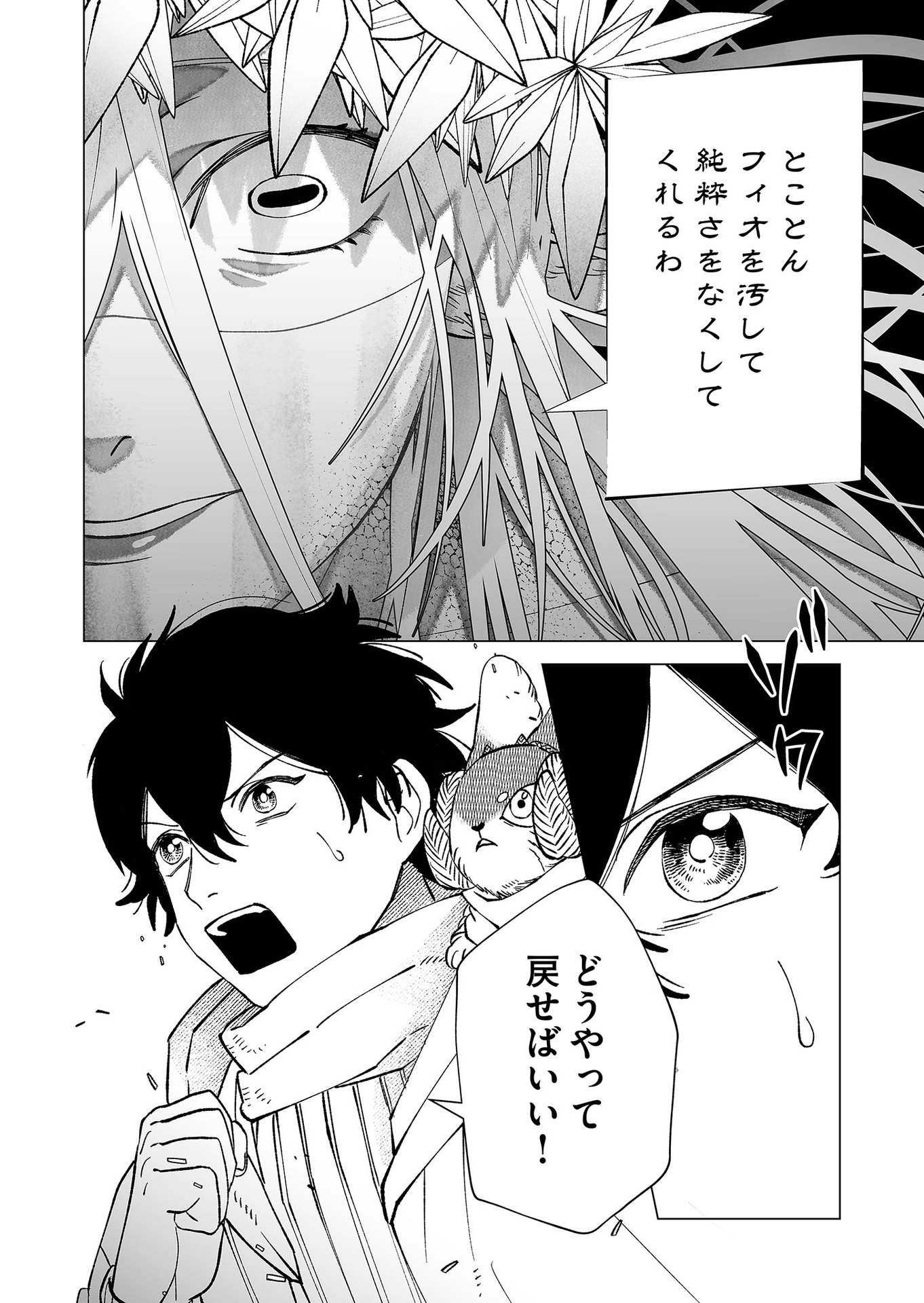 Hakanaki Rakuen - Chapter 92 - Page 22