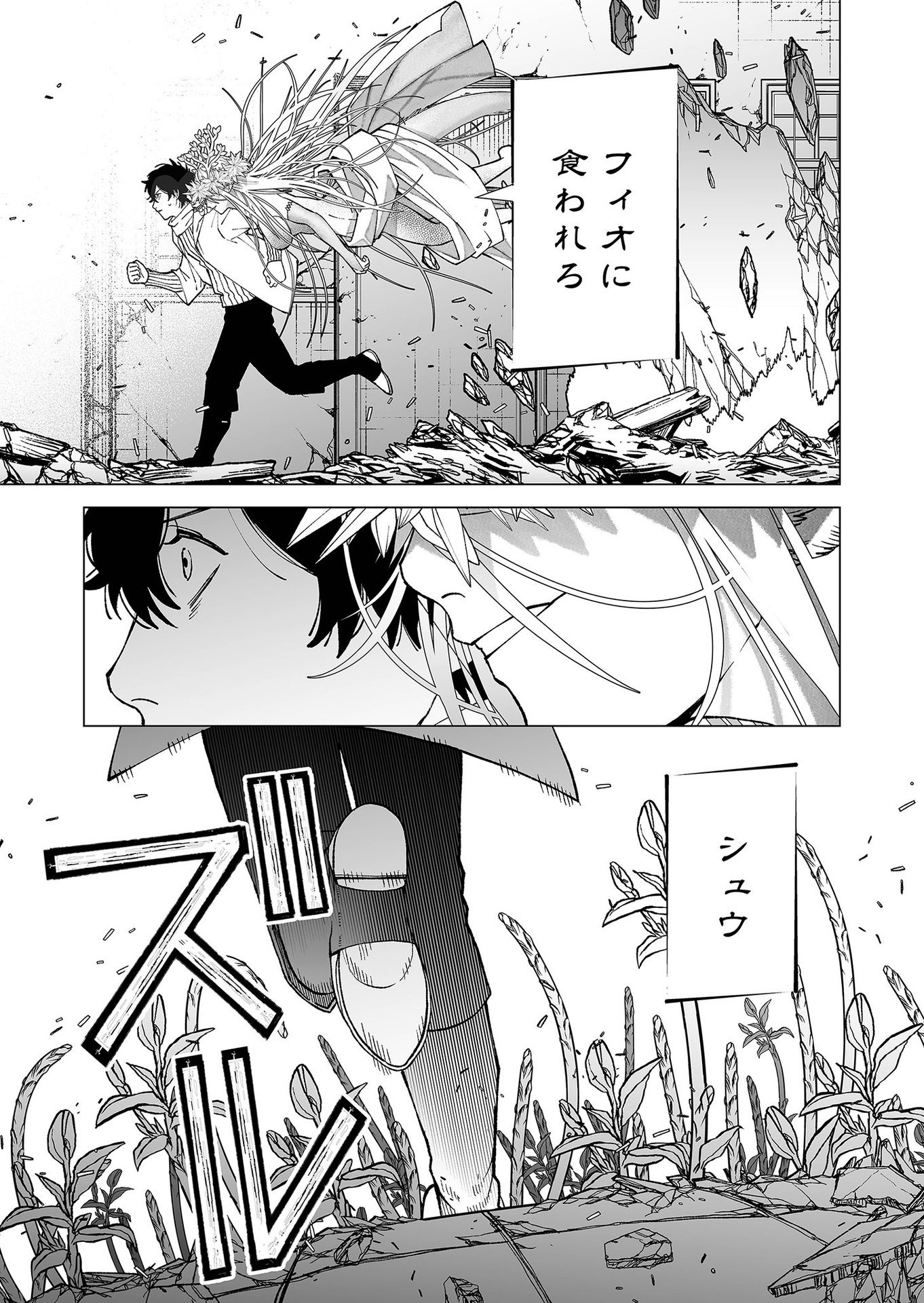 Hakanaki Rakuen - Chapter 92 - Page 23