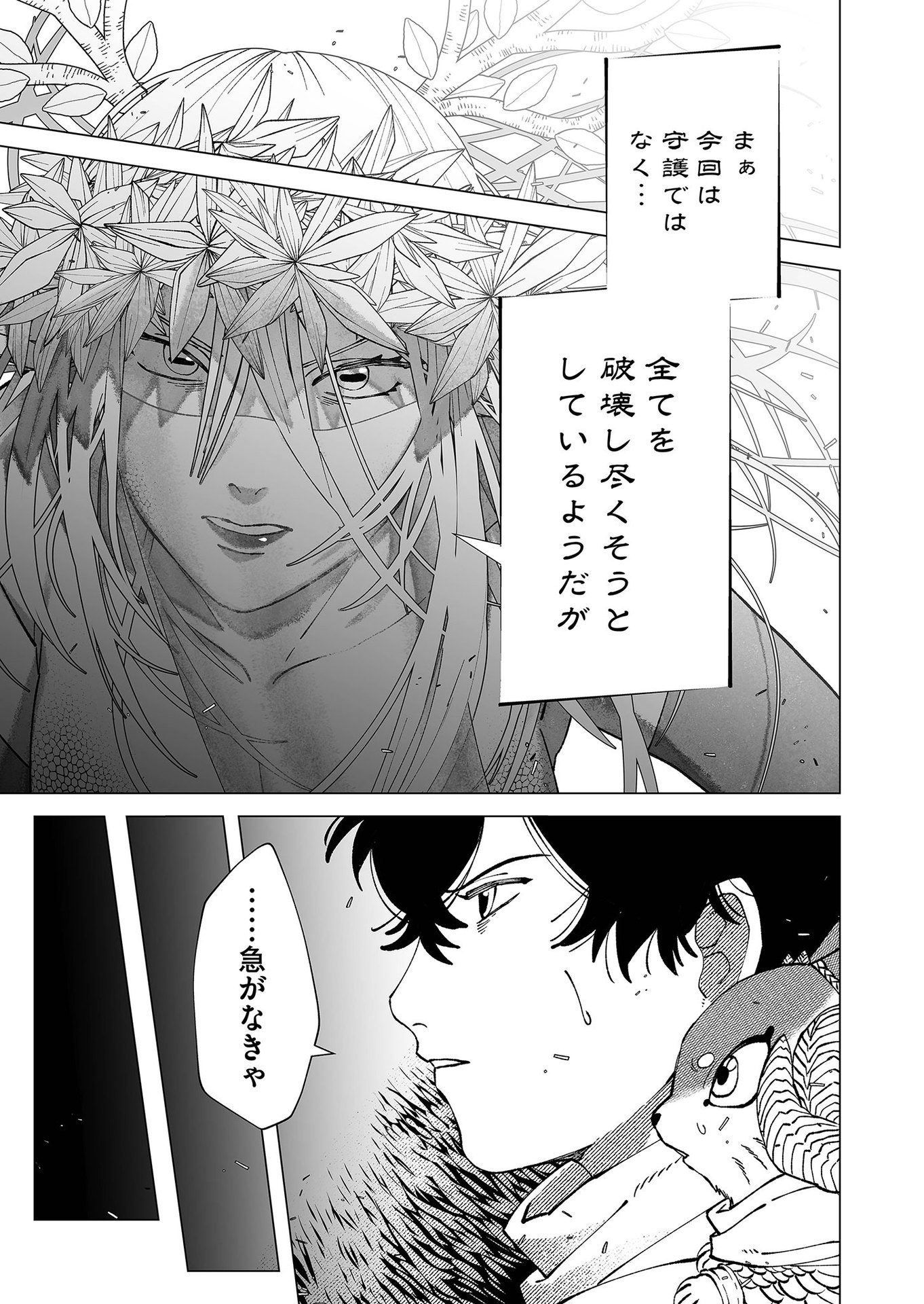 Hakanaki Rakuen - Chapter 92 - Page 7
