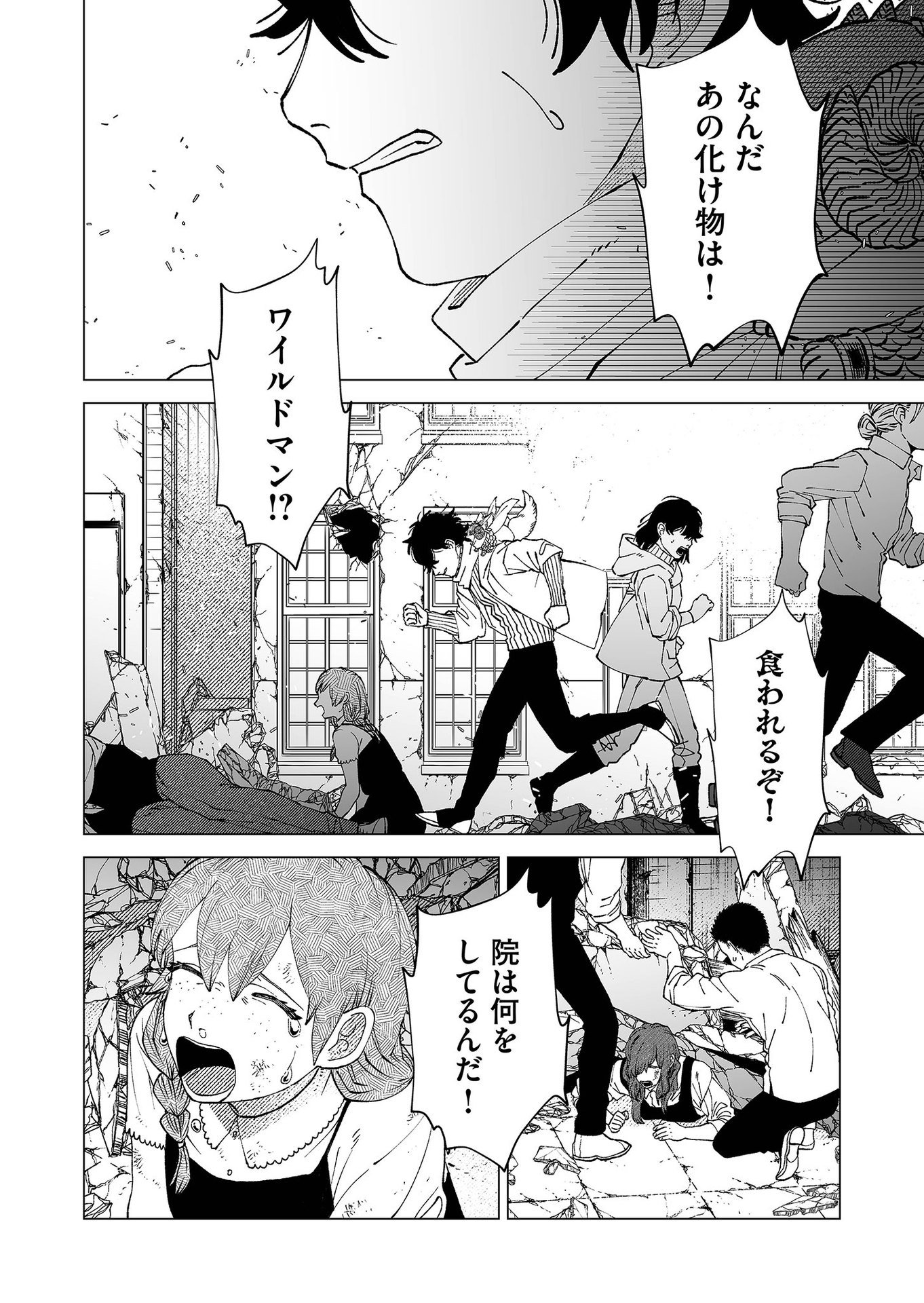 Hakanaki Rakuen - Chapter 92 - Page 8