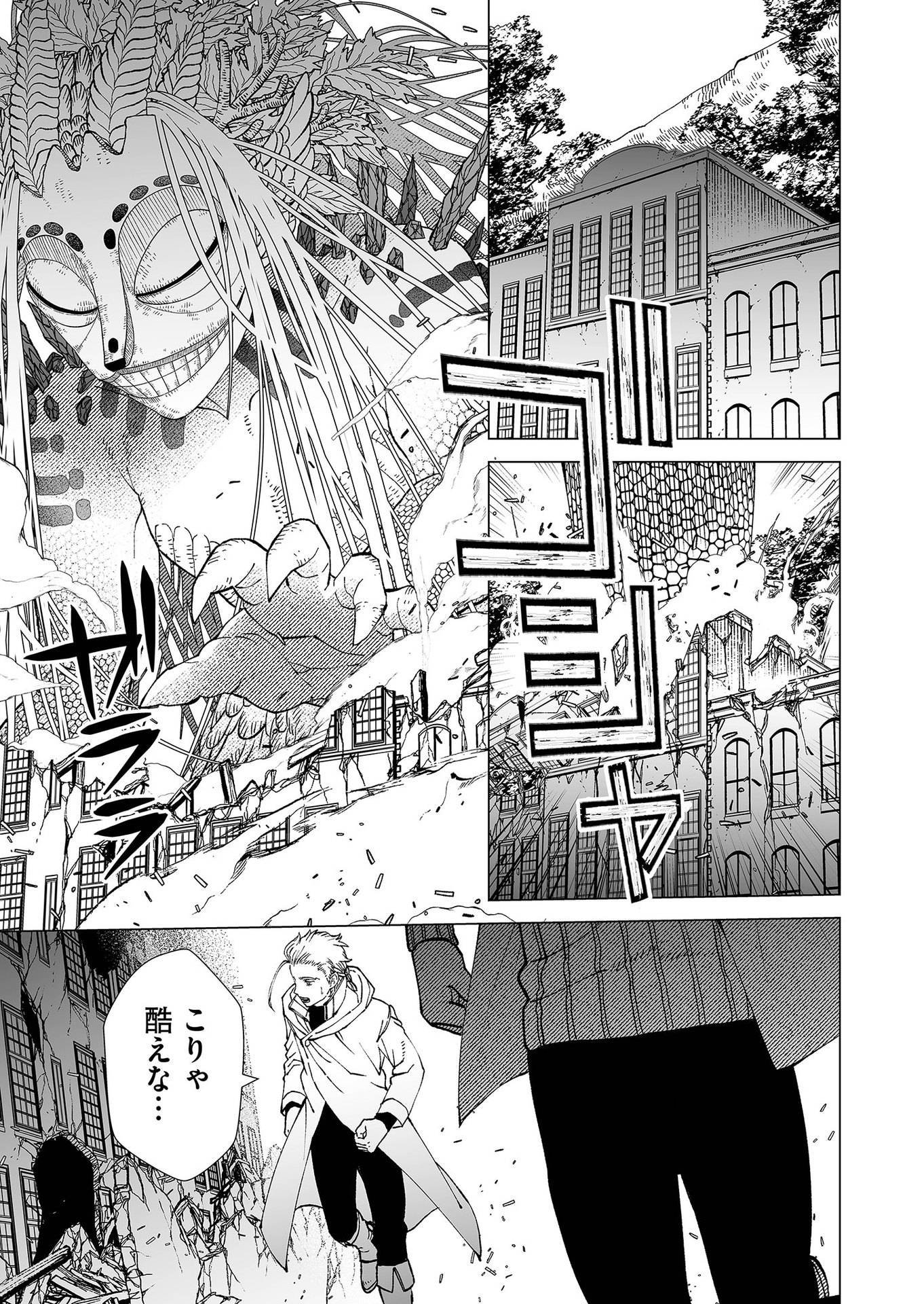 Hakanaki Rakuen - Chapter 92 - Page 9