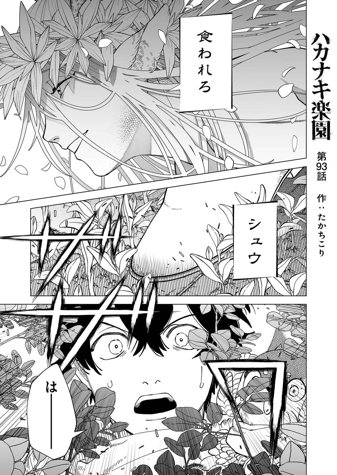 Hakanaki Rakuen - Chapter 93 - Page 1