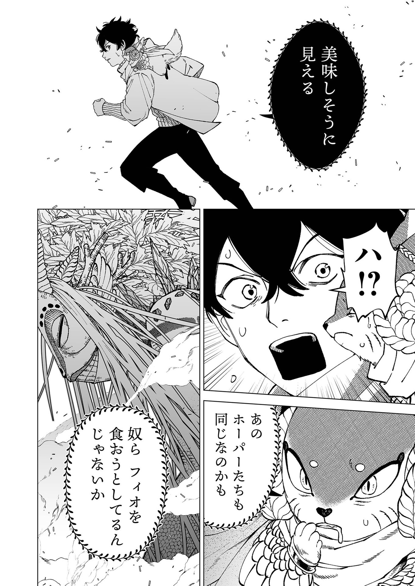 Hakanaki Rakuen - Chapter 93 - Page 10
