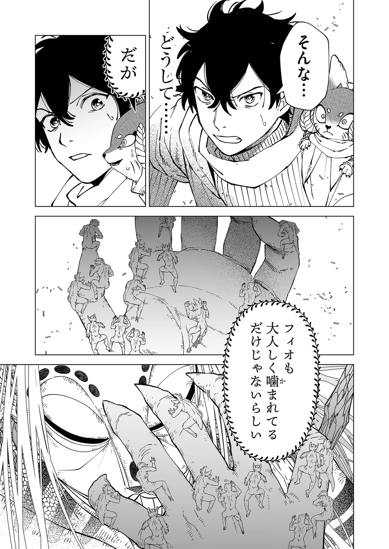 Hakanaki Rakuen - Chapter 93 - Page 11
